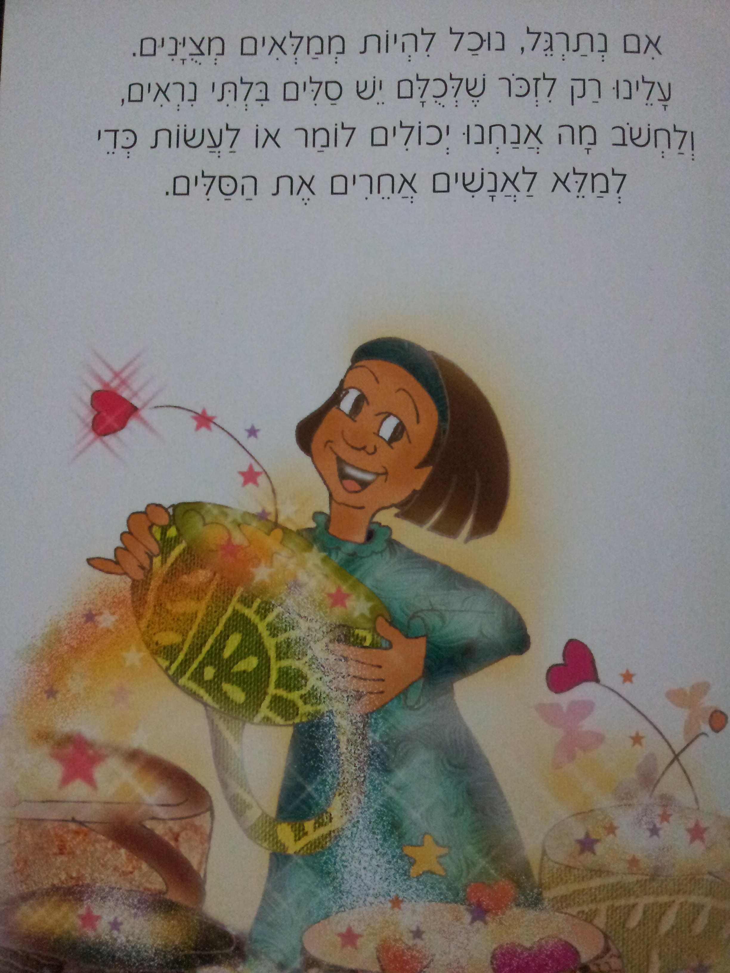 סוד האושר והשמחה by Keren-Or Friedman - Ourboox.com