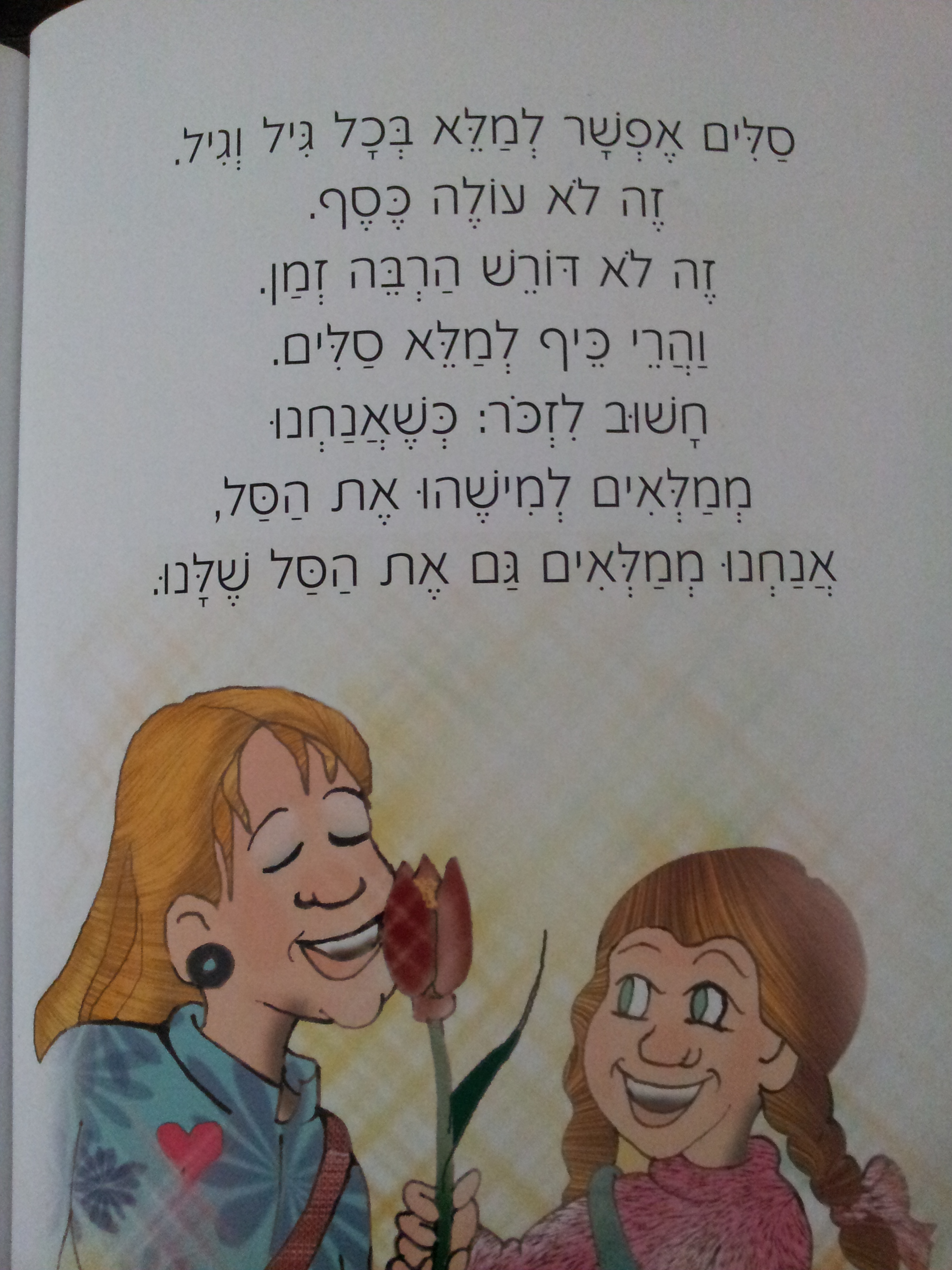 סוד האושר והשמחה by Keren-Or Friedman - Ourboox.com