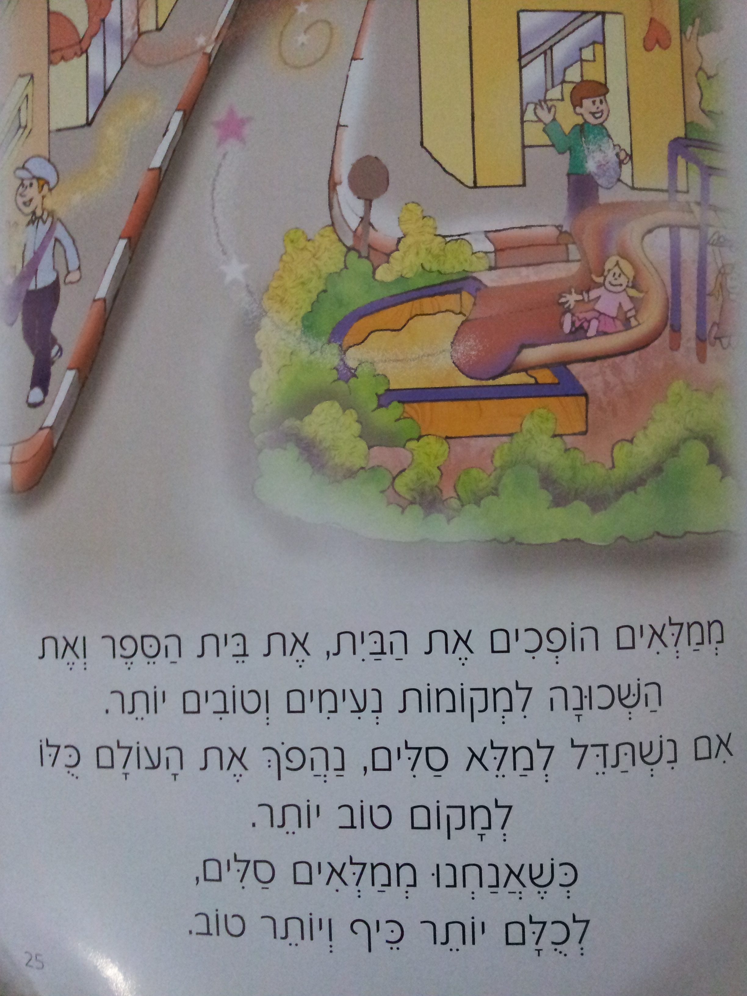 סוד האושר והשמחה by Keren-Or Friedman - Ourboox.com
