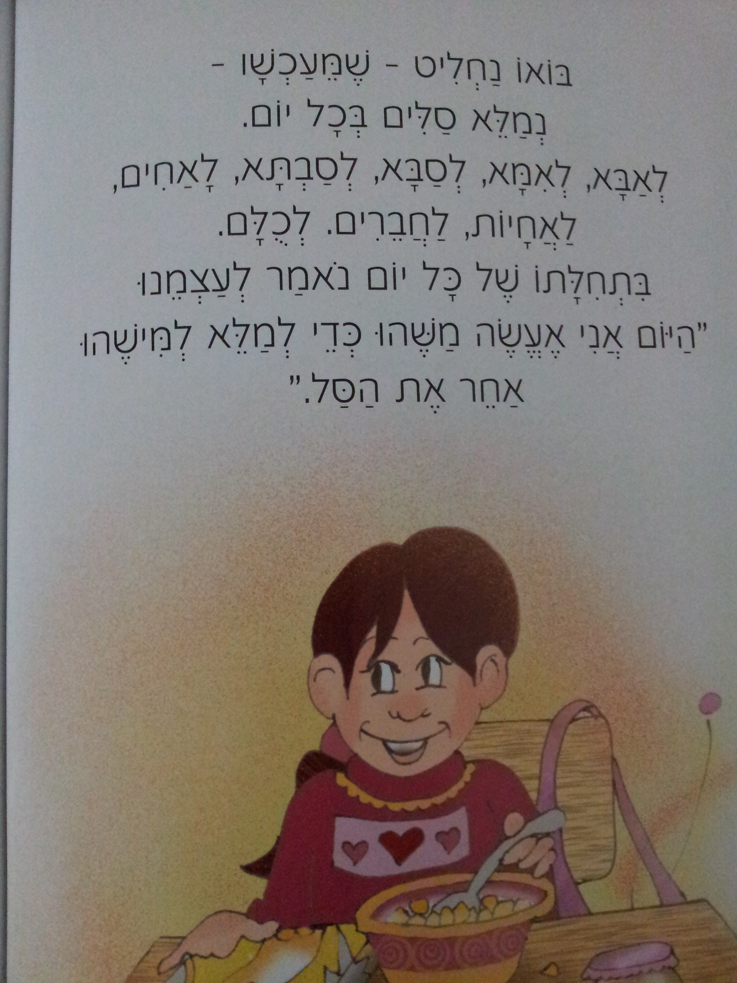 סוד האושר והשמחה by Keren-Or Friedman - Ourboox.com