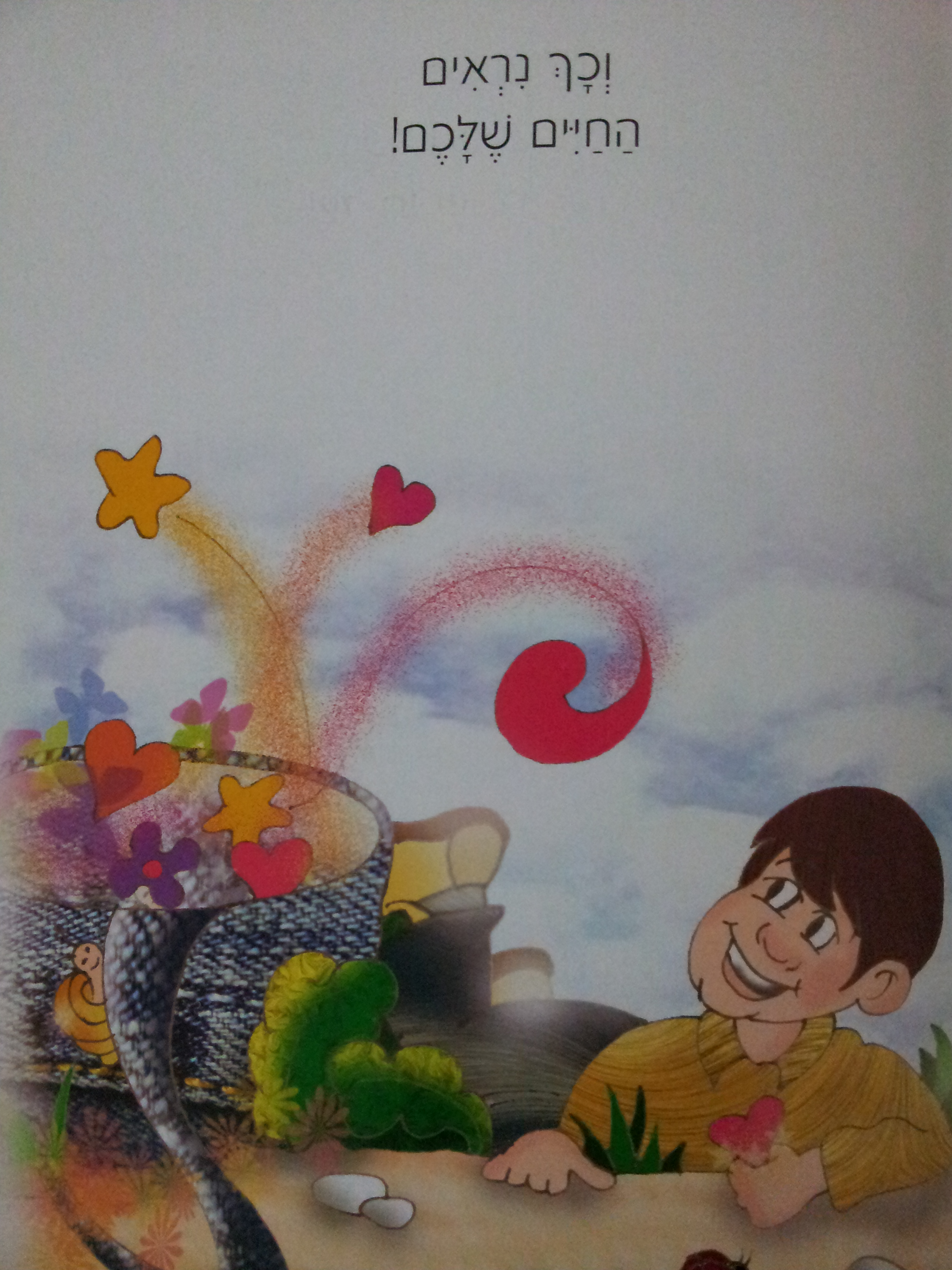 סוד האושר והשמחה by Keren-Or Friedman - Ourboox.com