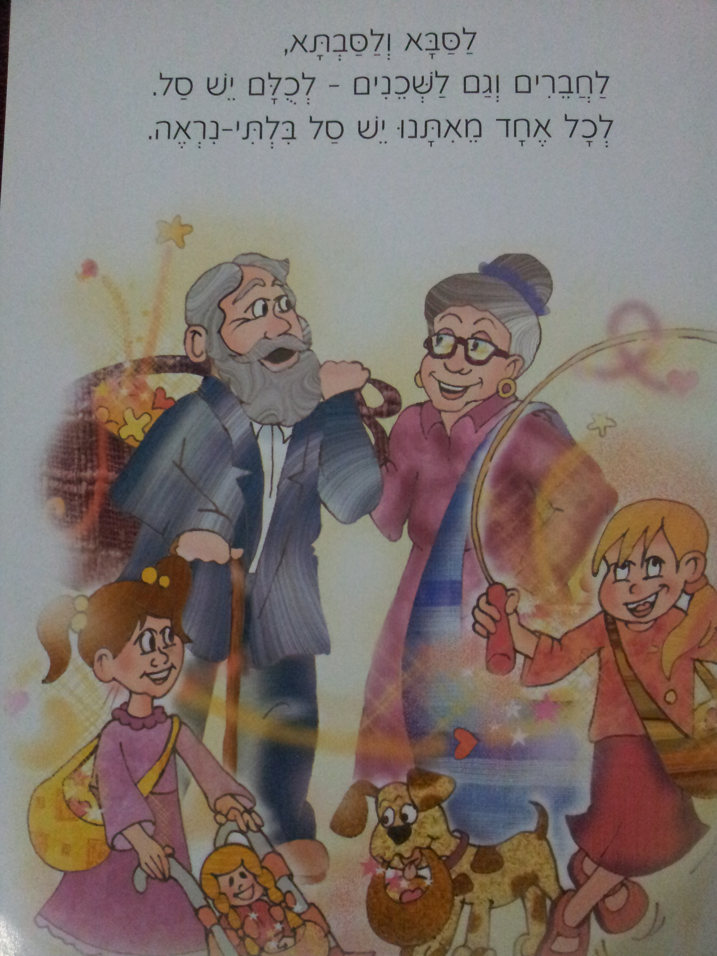 סוד האושר והשמחה by Keren-Or Friedman - Ourboox.com