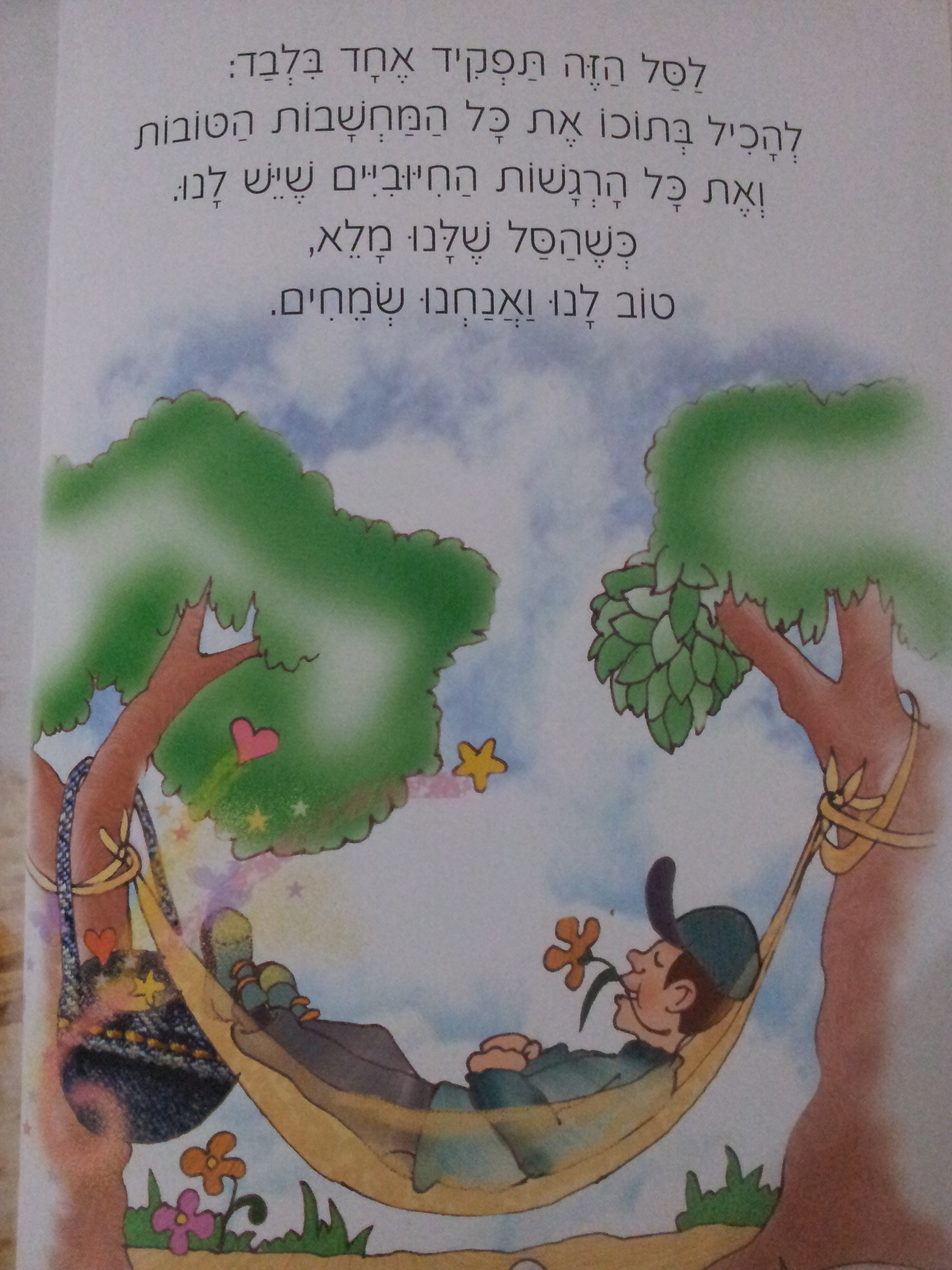 סוד האושר והשמחה by Keren-Or Friedman - Ourboox.com