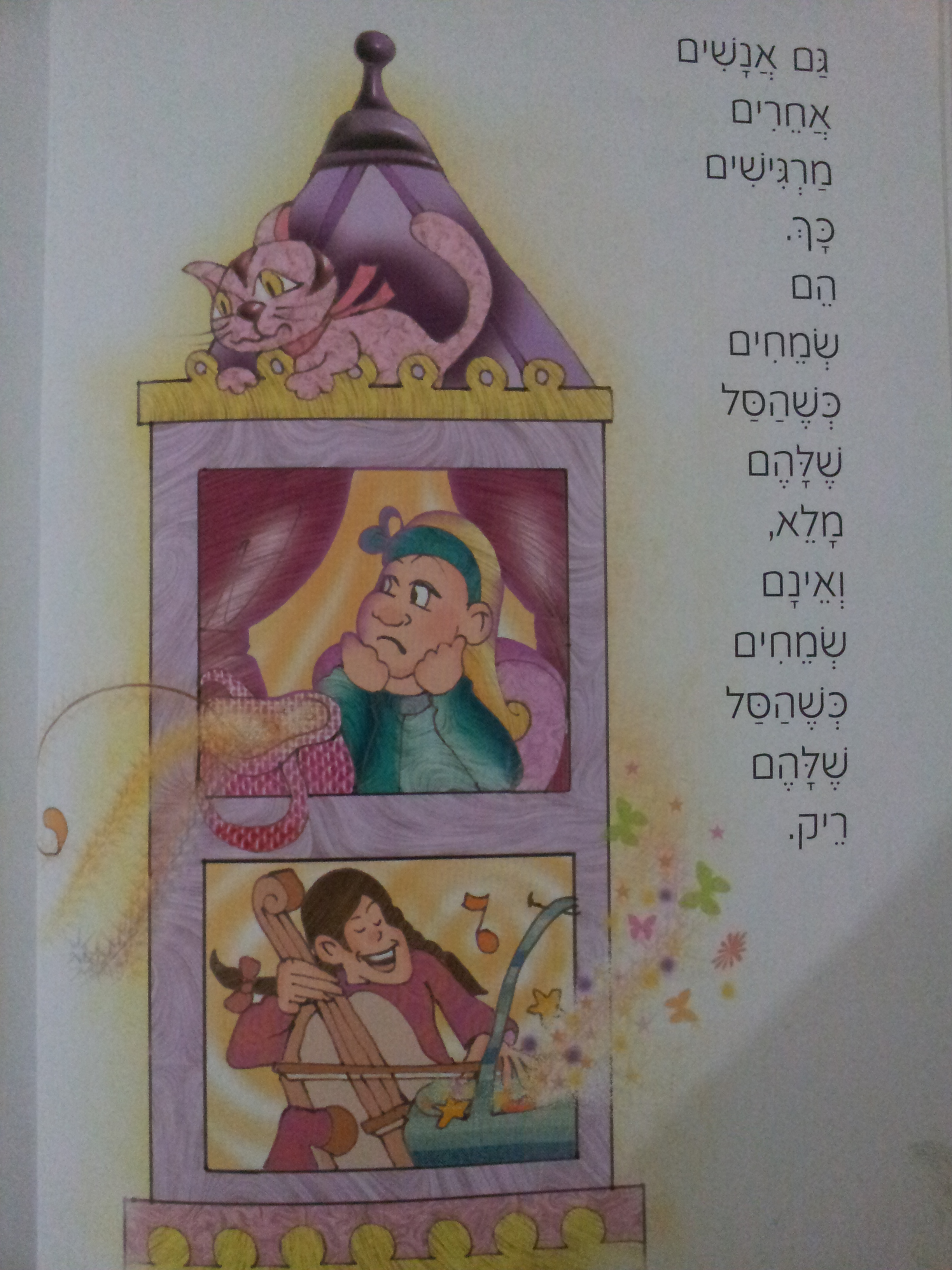 סוד האושר והשמחה by Keren-Or Friedman - Ourboox.com