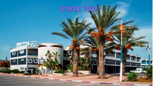 טיול במניב by atarim - Illustrated by הכינו אלה ולוטם ד2 - Ourboox.com