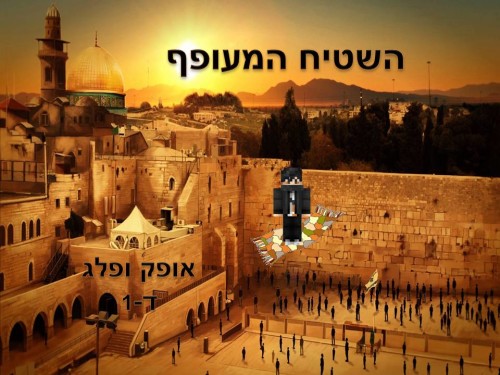 השטיח המעופף by neveoz - Ourboox.com