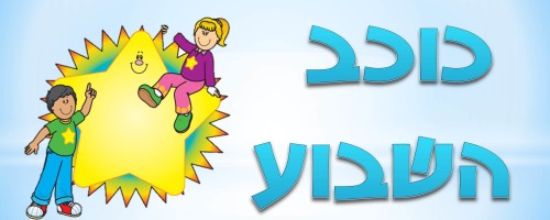 עדי כוכב השבוע by meital b - Illustrated by מיטל בוסקילה  - Ourboox.com