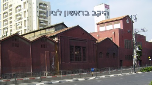 היקב הראשון בראשון לציון by atarim - Illustrated by הכינו אופיר ואיתי  בזרנו - Ourboox.com