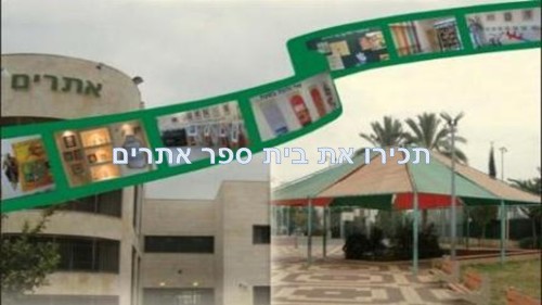 ברוכים הבאים לבית ספר אתרים by atarim - Ourboox.com