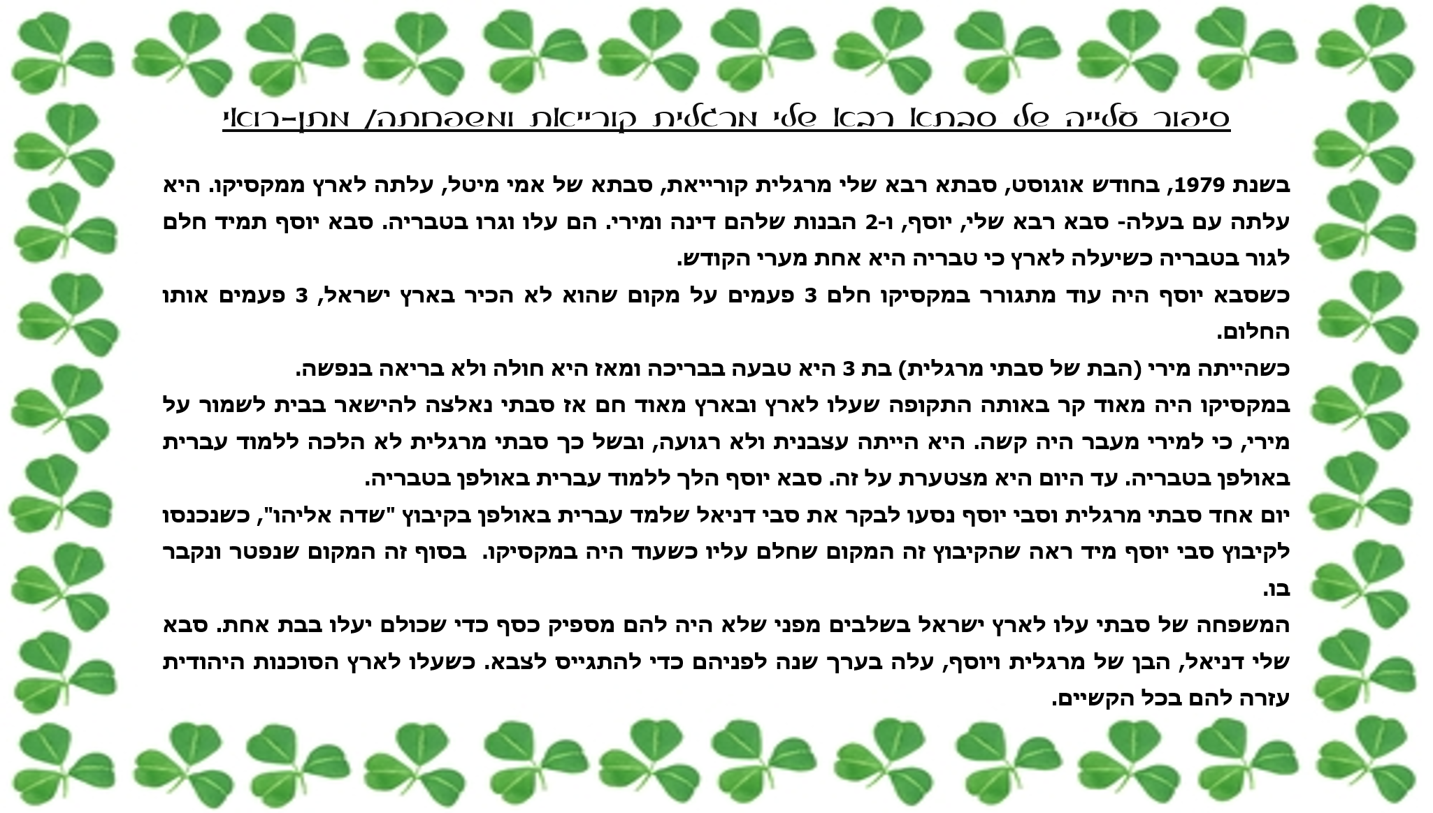 ו’ מספרים עליות… by hodaya sharabi - Illustrated by תלמידי כיתה ו