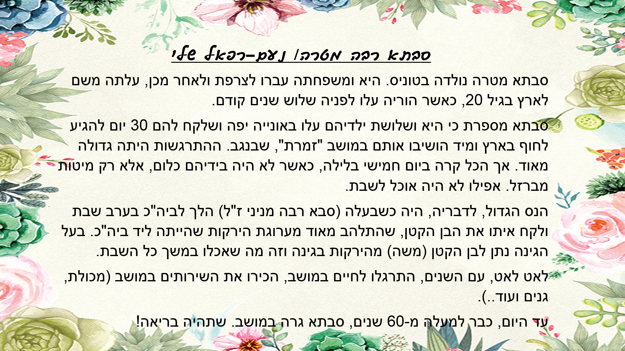 ו’ מספרים עליות… by hodaya sharabi - Illustrated by תלמידי כיתה ו