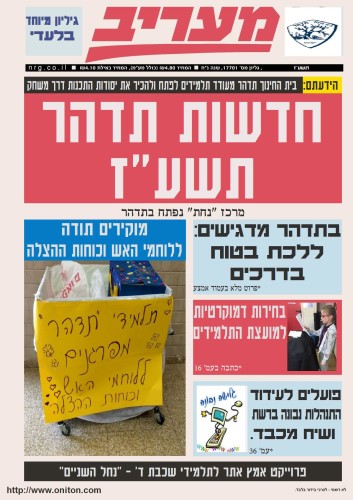 עיתון דיגיטלי by yifat - Ourboox.com