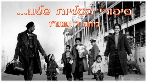 ו’ מספרים עליות… by hodaya sharabi - Illustrated by תלמידי כיתה ו' תשע