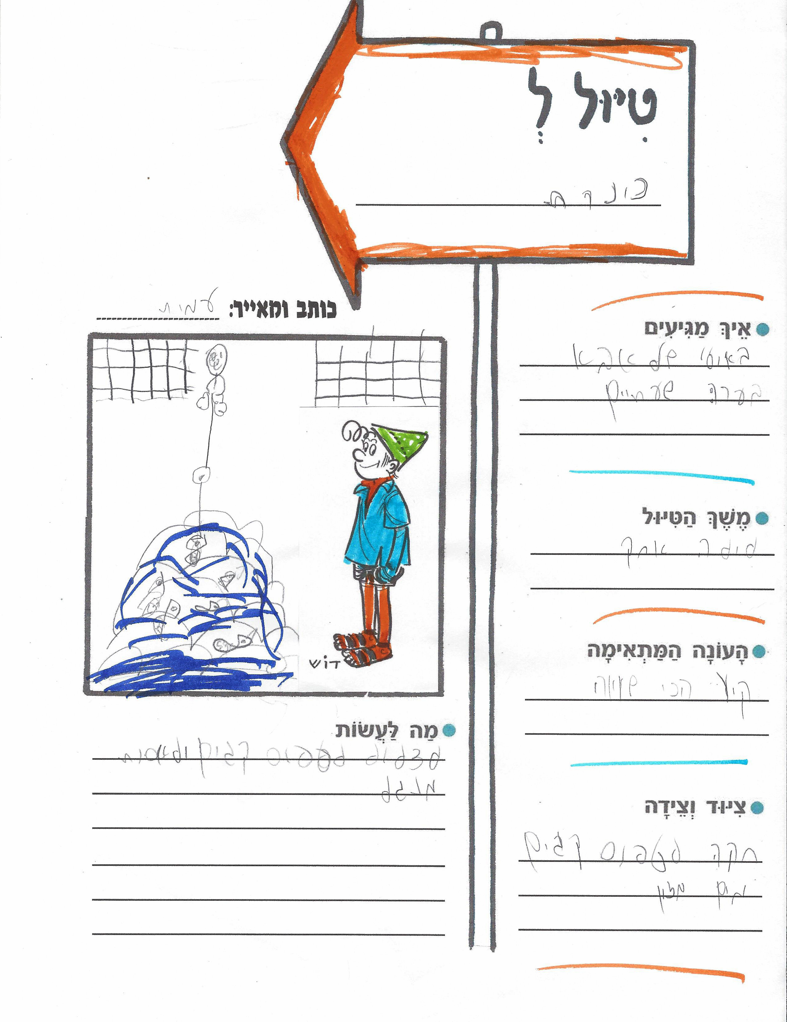 מטיילים בארץ עם דוש by טלי  - Ourboox.com