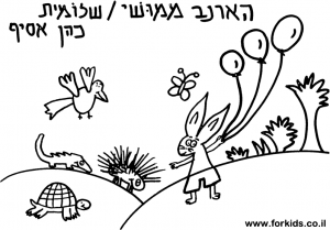 הארנב ממושי by ravid - Illustrated by דתייה בן דור  - Ourboox.com
