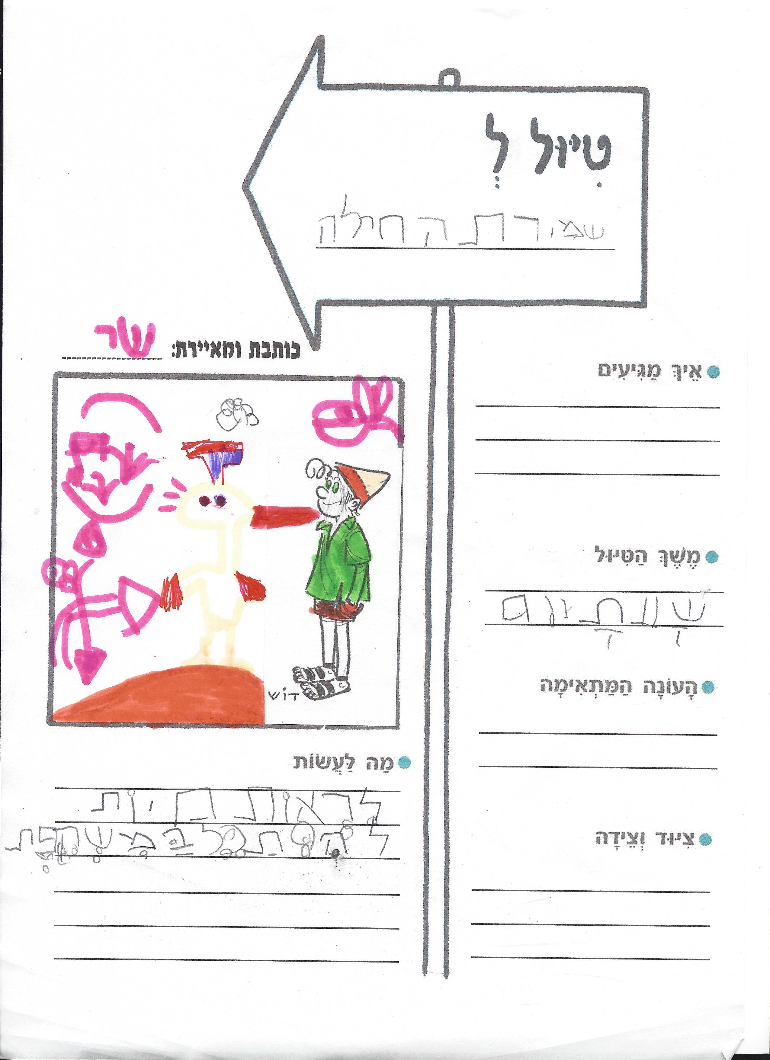 מטיילים בארץ עם דוש by טלי  - Ourboox.com