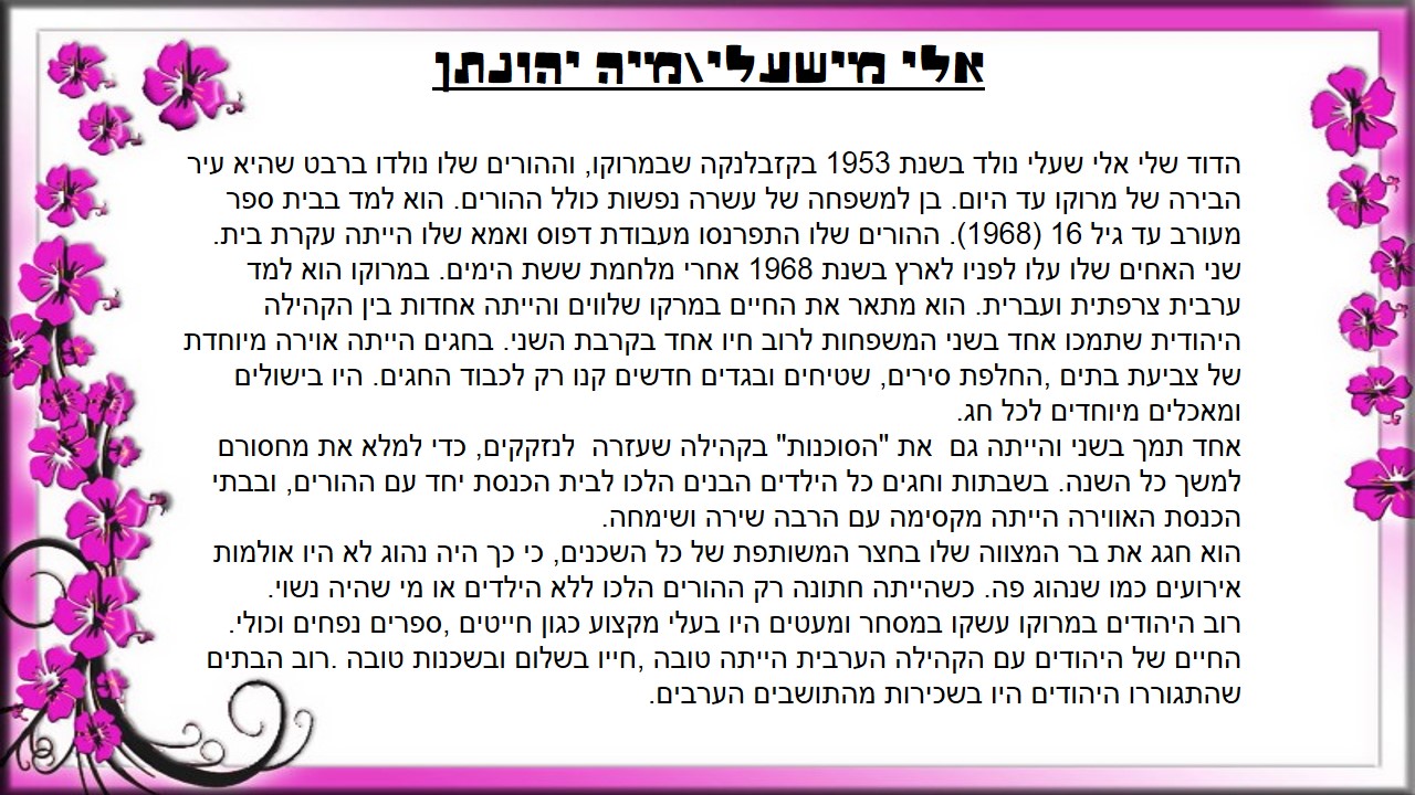 ו’ מספרים עליות… by hodaya sharabi - Illustrated by תלמידי כיתה ו