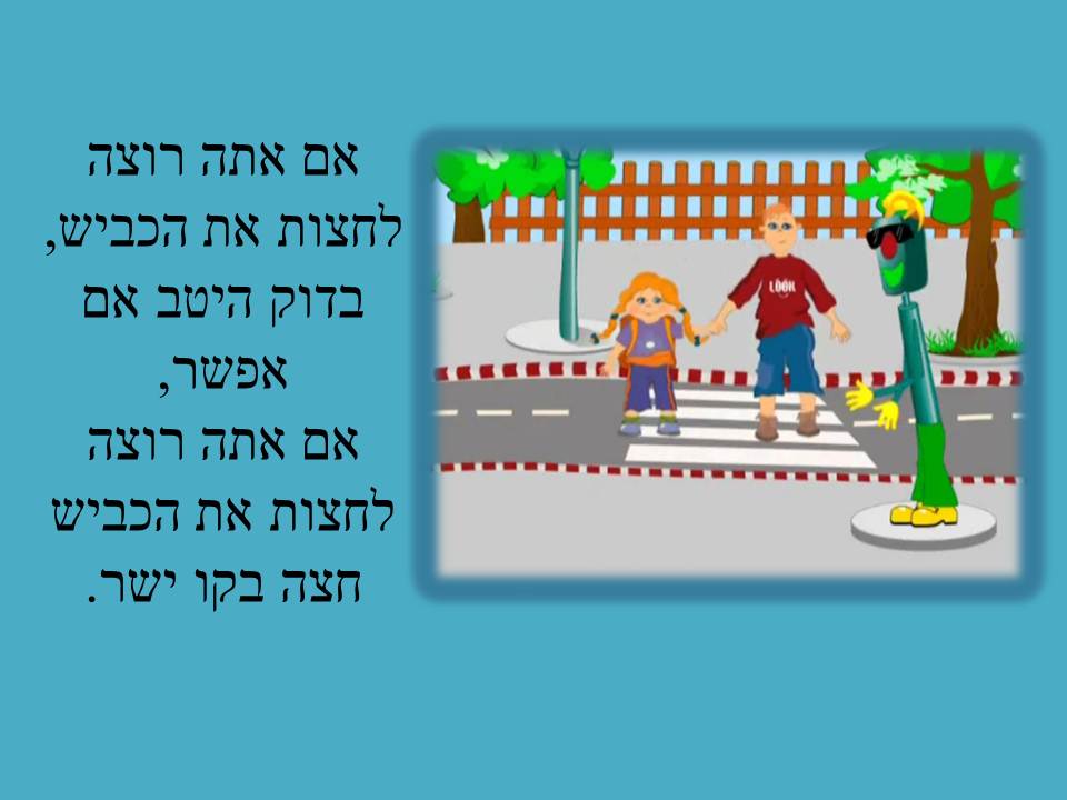 אני זהיר בדרכים 2 by mor avrham - Ourboox.com