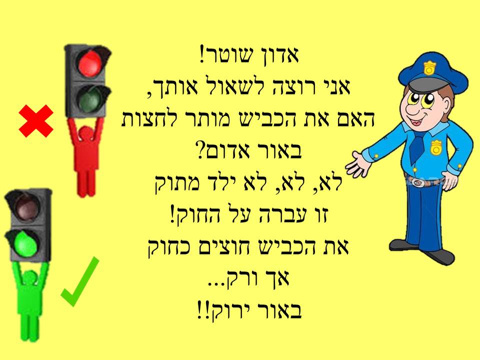 אני זהיר בדרכים 2 by mor avrham - Ourboox.com