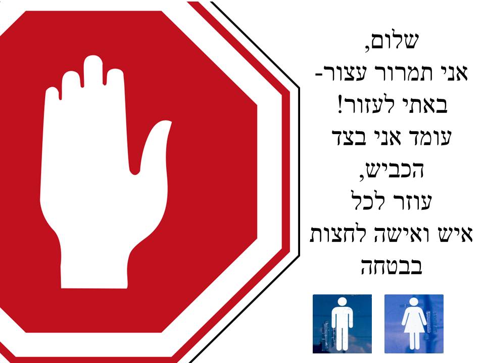 אני זהיר בדרכים 2 by mor avrham - Ourboox.com