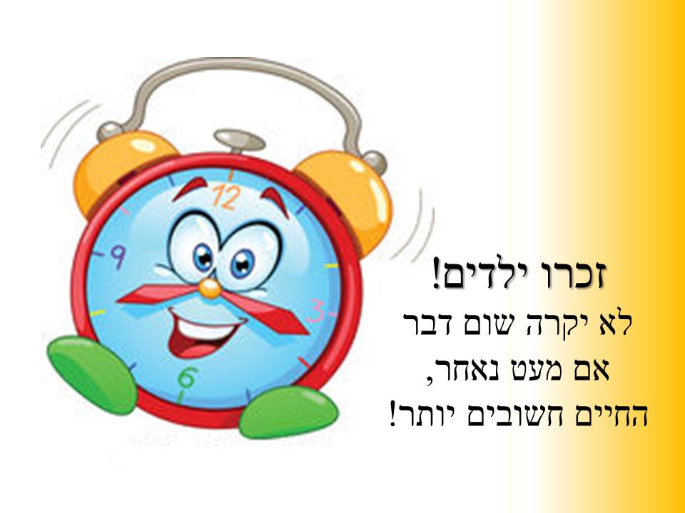 אני זהיר בדרכים 2 by mor avrham - Ourboox.com