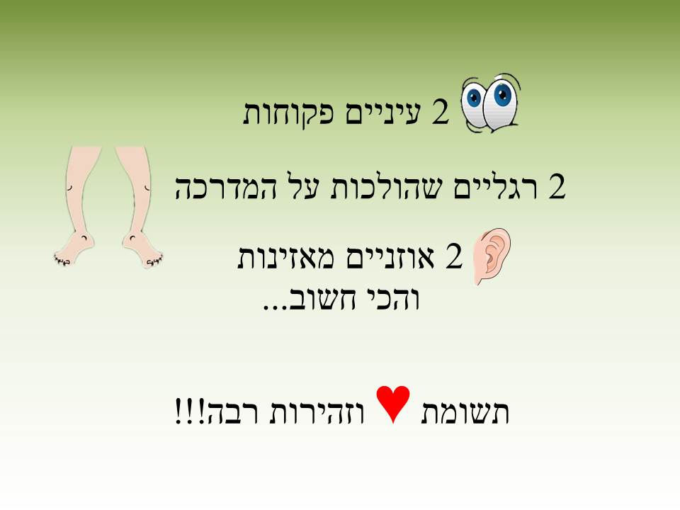 אני זהיר בדרכים 2 by mor avrham - Ourboox.com