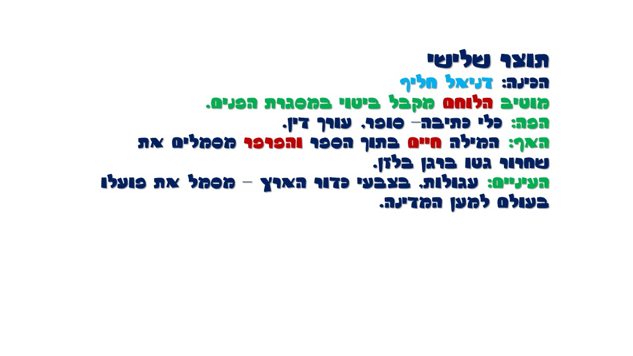 חיים הרצוג בהשראת האומן חנוך פיבן by אופירה נחום - Illustrated by תוצר קבוצתי של תלמידי רחוב חיים הרצוג - Ourboox.com