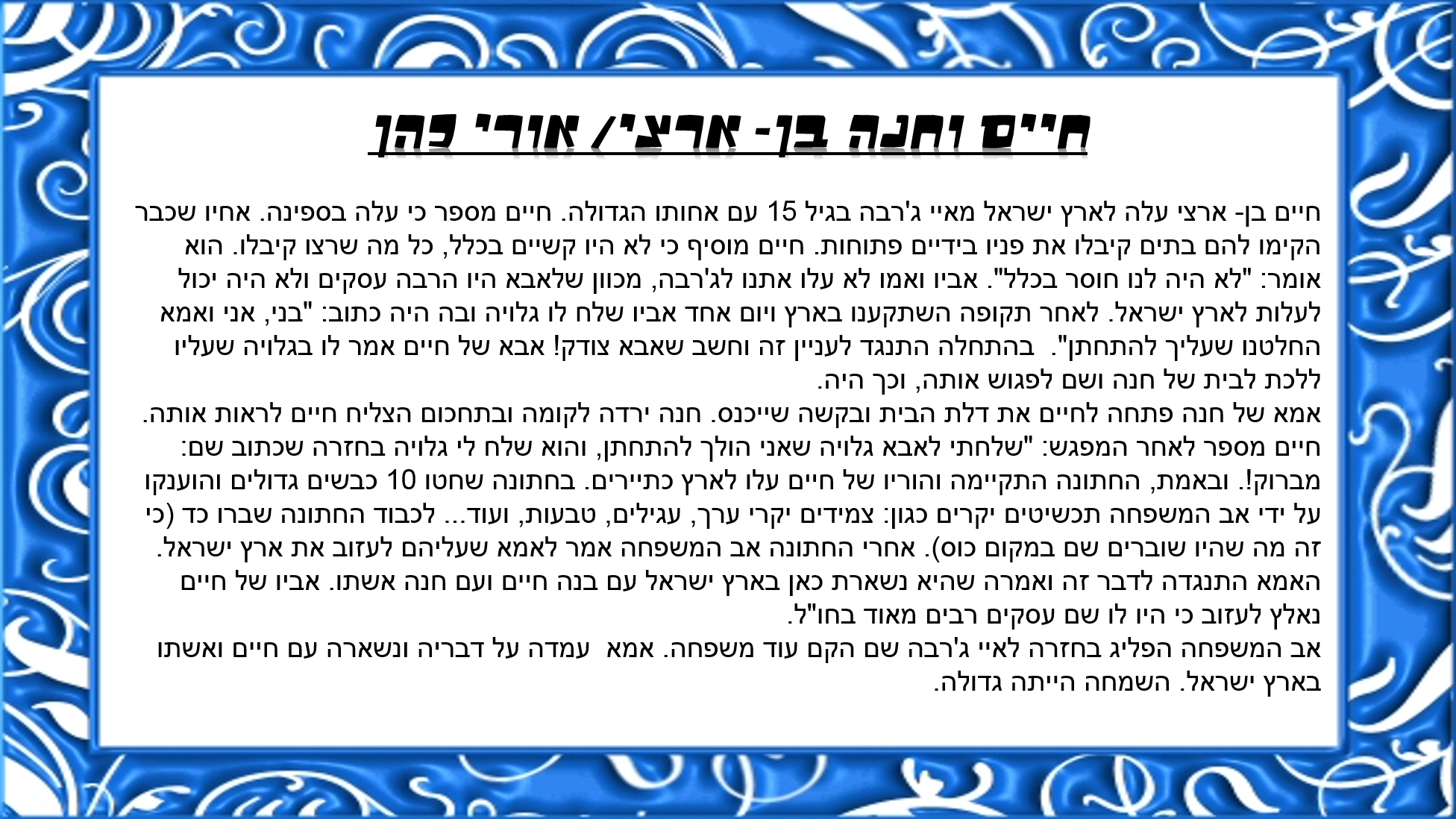 ו’ מספרים עליות… by hodaya sharabi - Illustrated by תלמידי כיתה ו