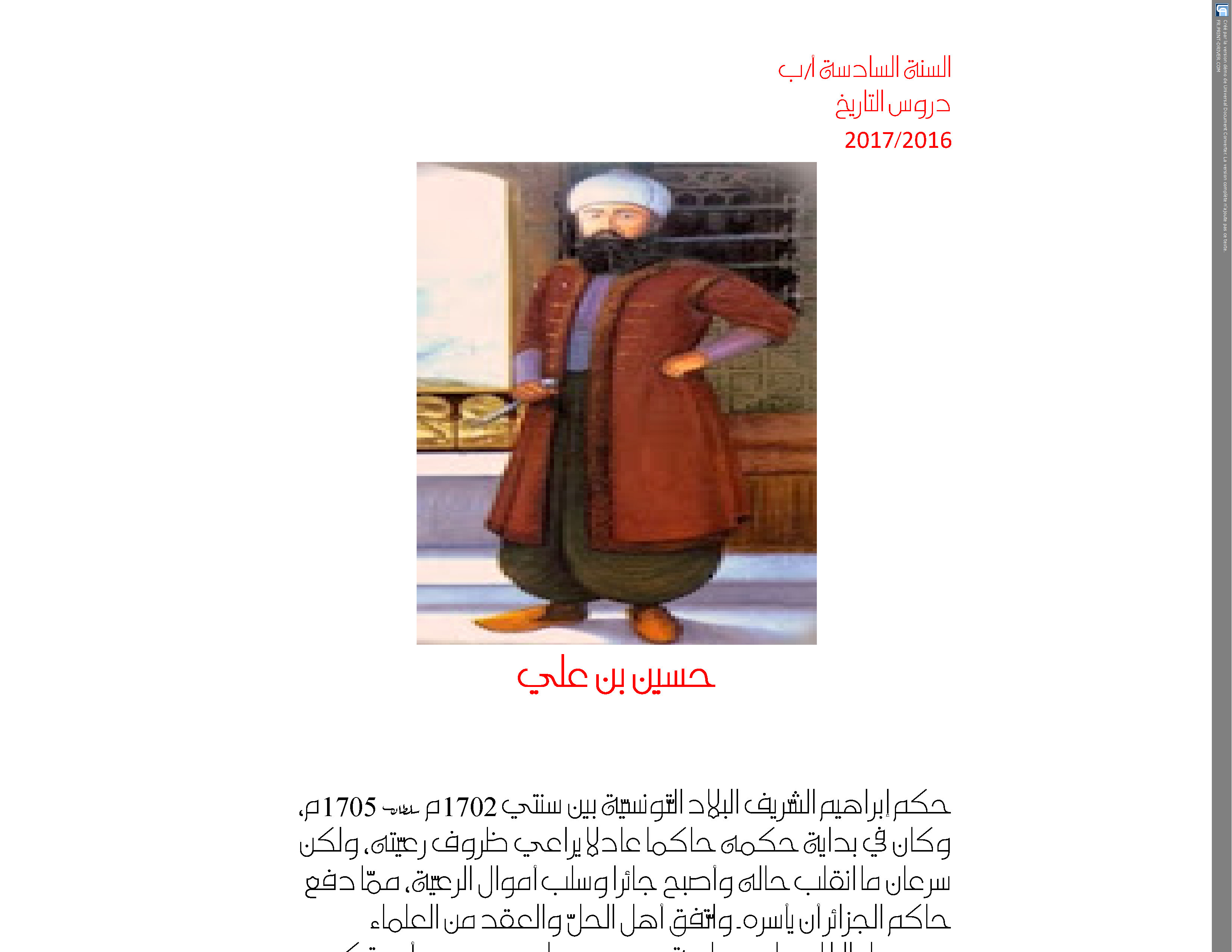 التنشئة الاجتماعية بالسنة السادسة من التعليم الأساسي by bechir - Illustrated by البشير الحمروني : مدير المدرسة الابتدائية حي البساتين ببنزرت الجمهورية التونسية - Ourboox.com