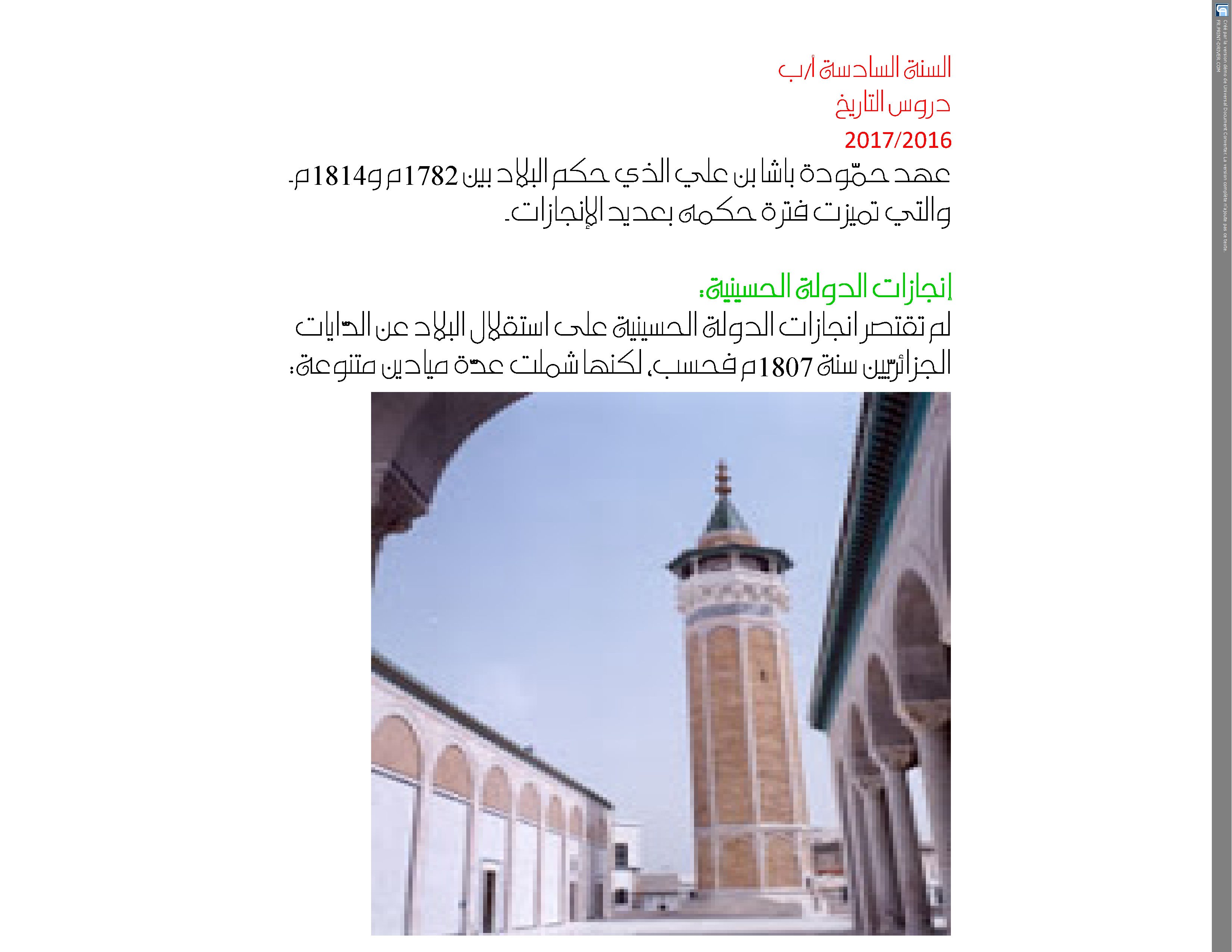 التنشئة الاجتماعية بالسنة السادسة من التعليم الأساسي by bechir - Illustrated by البشير الحمروني : مدير المدرسة الابتدائية حي البساتين ببنزرت الجمهورية التونسية - Ourboox.com