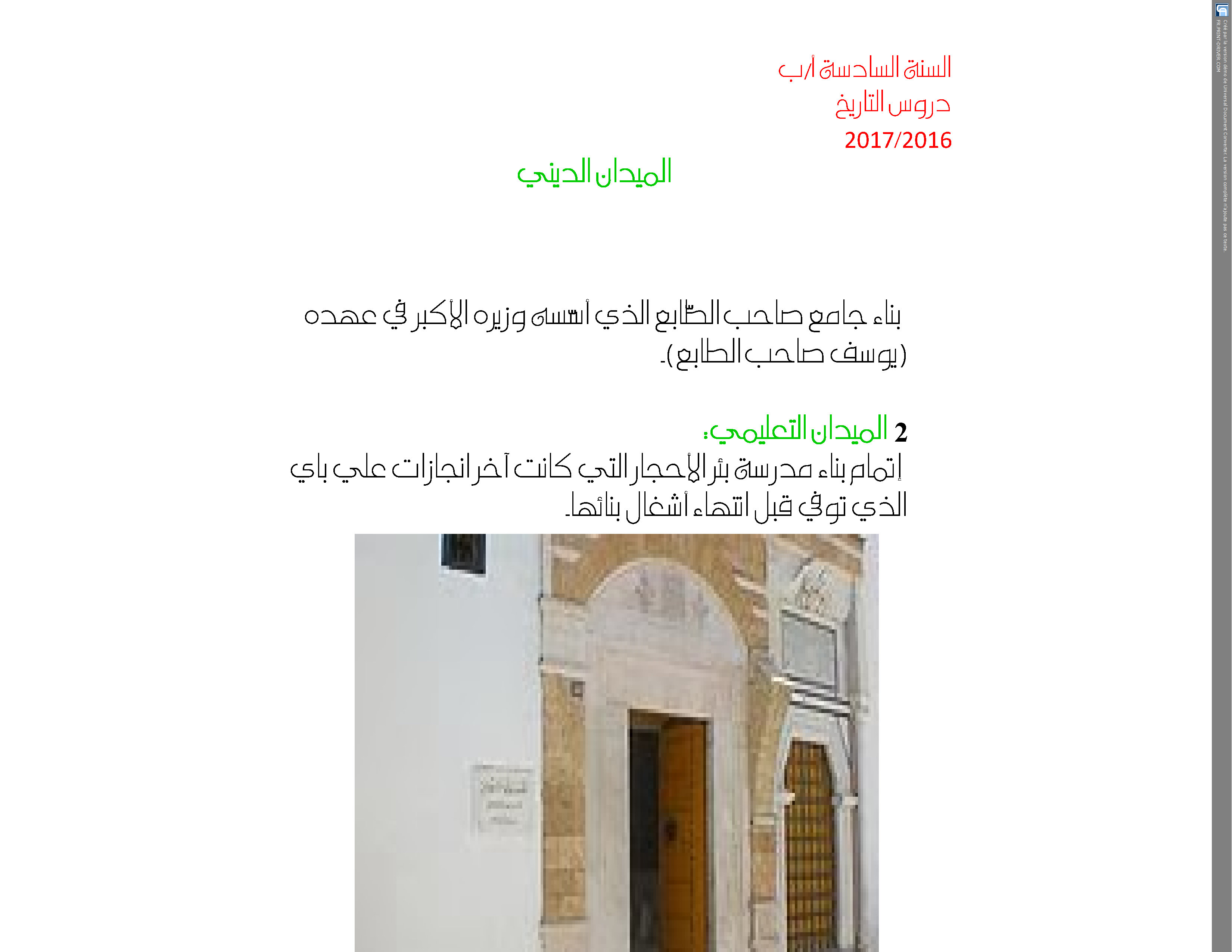 التنشئة الاجتماعية بالسنة السادسة من التعليم الأساسي by bechir - Illustrated by البشير الحمروني : مدير المدرسة الابتدائية حي البساتين ببنزرت الجمهورية التونسية - Ourboox.com