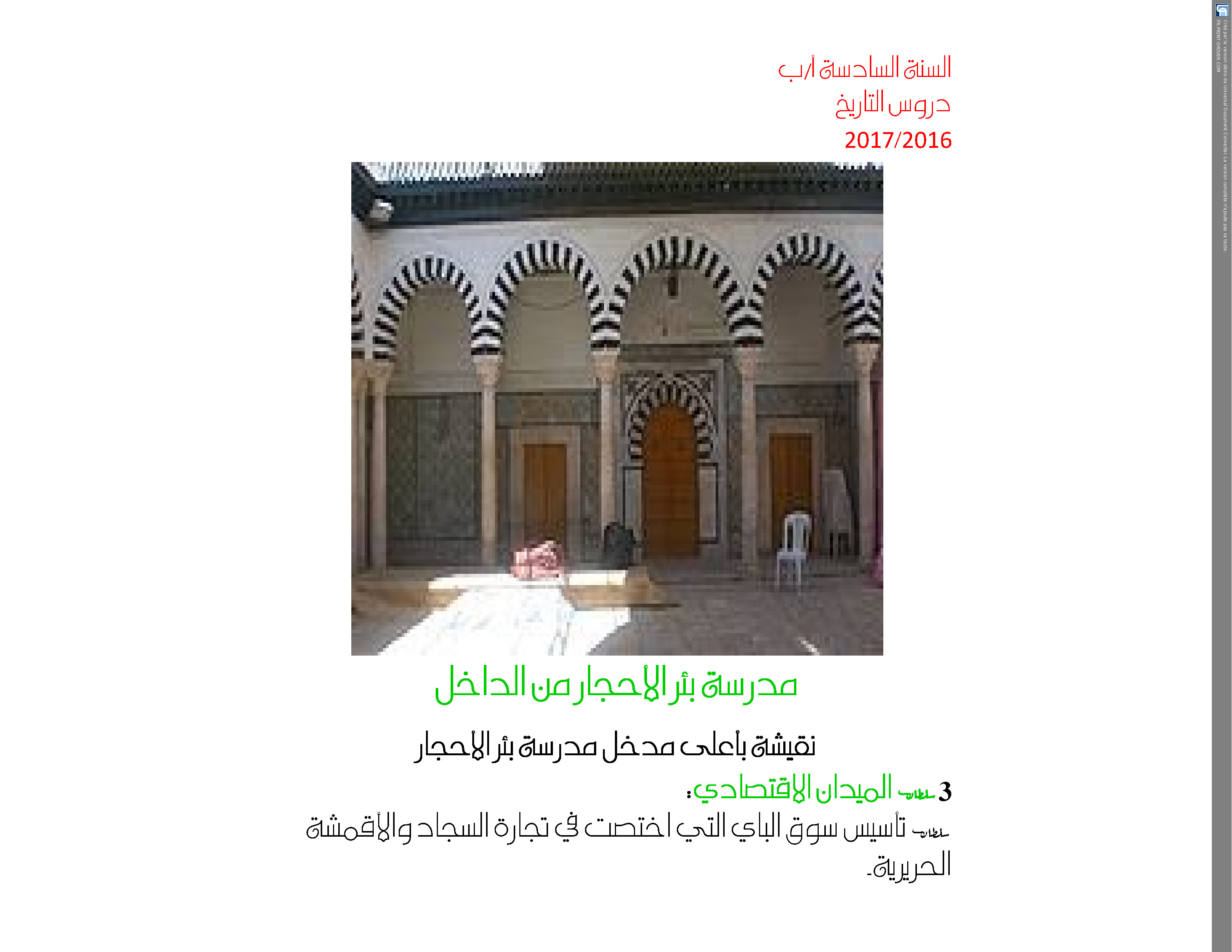 التنشئة الاجتماعية بالسنة السادسة من التعليم الأساسي by bechir - Illustrated by البشير الحمروني : مدير المدرسة الابتدائية حي البساتين ببنزرت الجمهورية التونسية - Ourboox.com