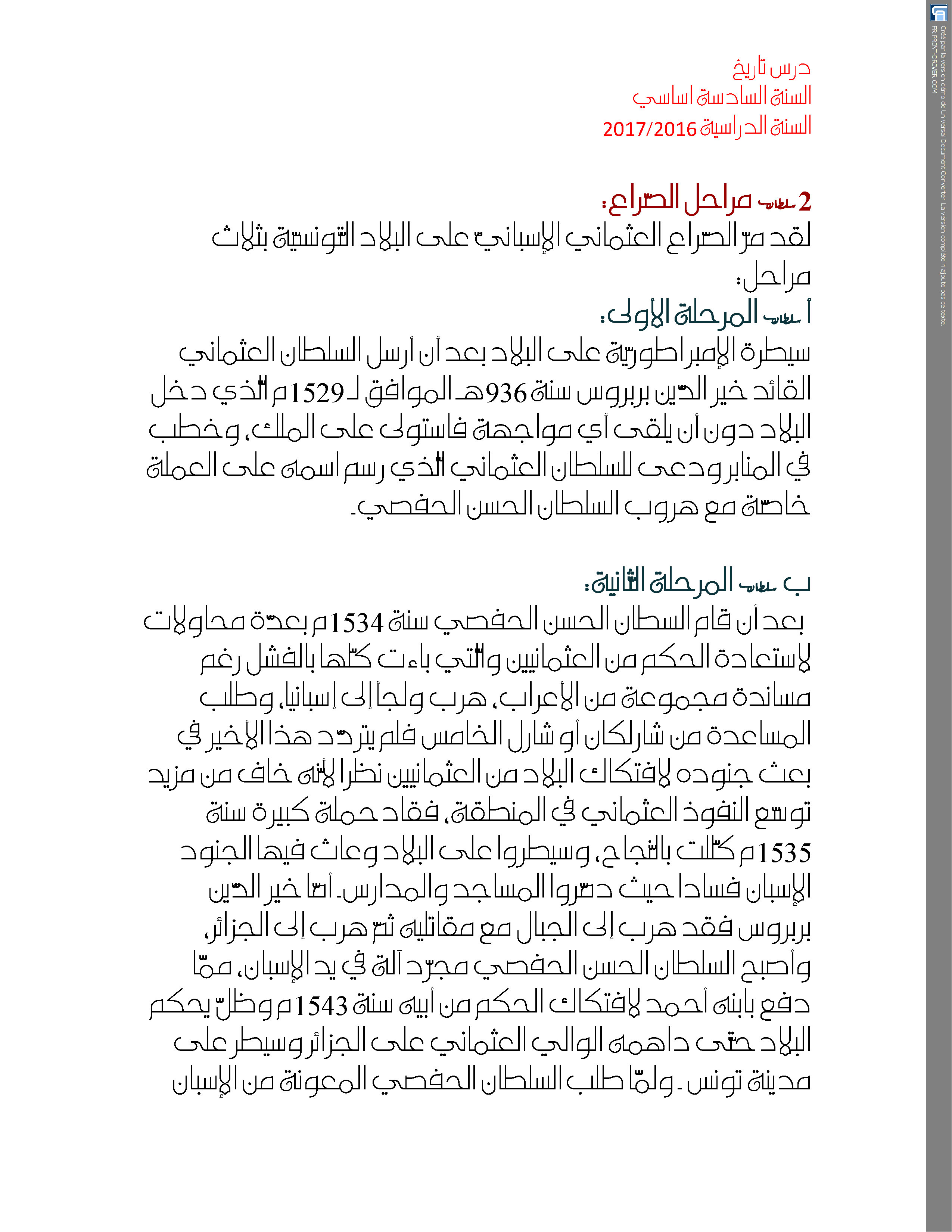 التنشئة الاجتماعية بالسنة السادسة من التعليم الأساسي by bechir - Illustrated by البشير الحمروني : مدير المدرسة الابتدائية حي البساتين ببنزرت الجمهورية التونسية - Ourboox.com