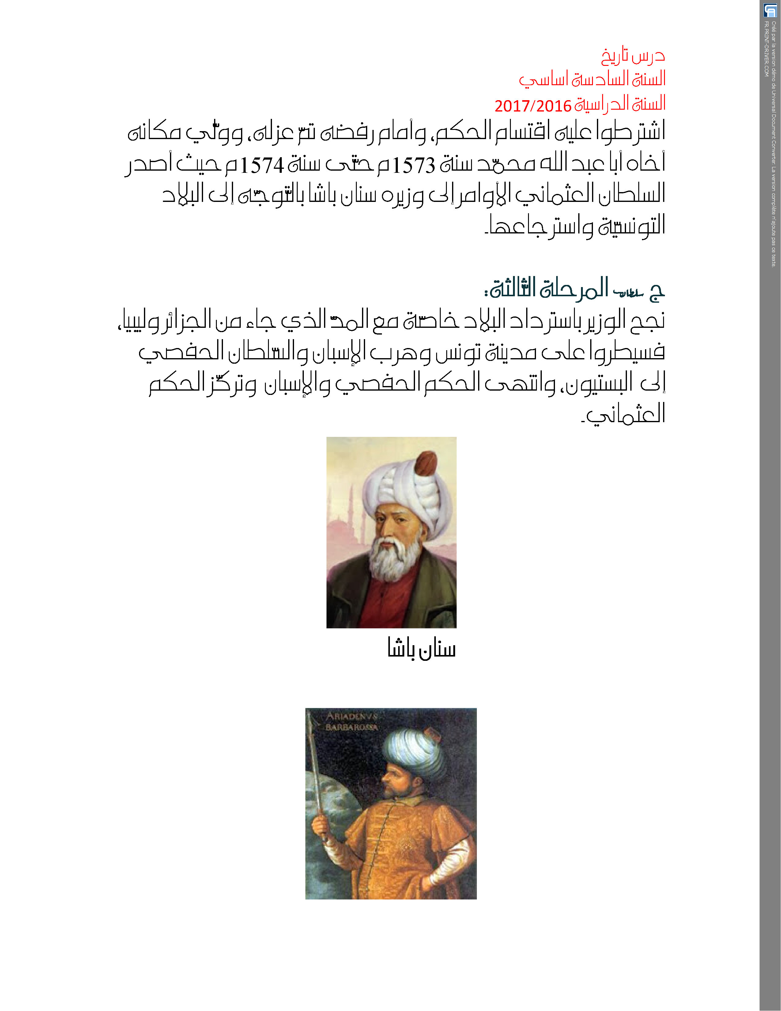 التنشئة الاجتماعية بالسنة السادسة من التعليم الأساسي by bechir - Illustrated by البشير الحمروني : مدير المدرسة الابتدائية حي البساتين ببنزرت الجمهورية التونسية - Ourboox.com