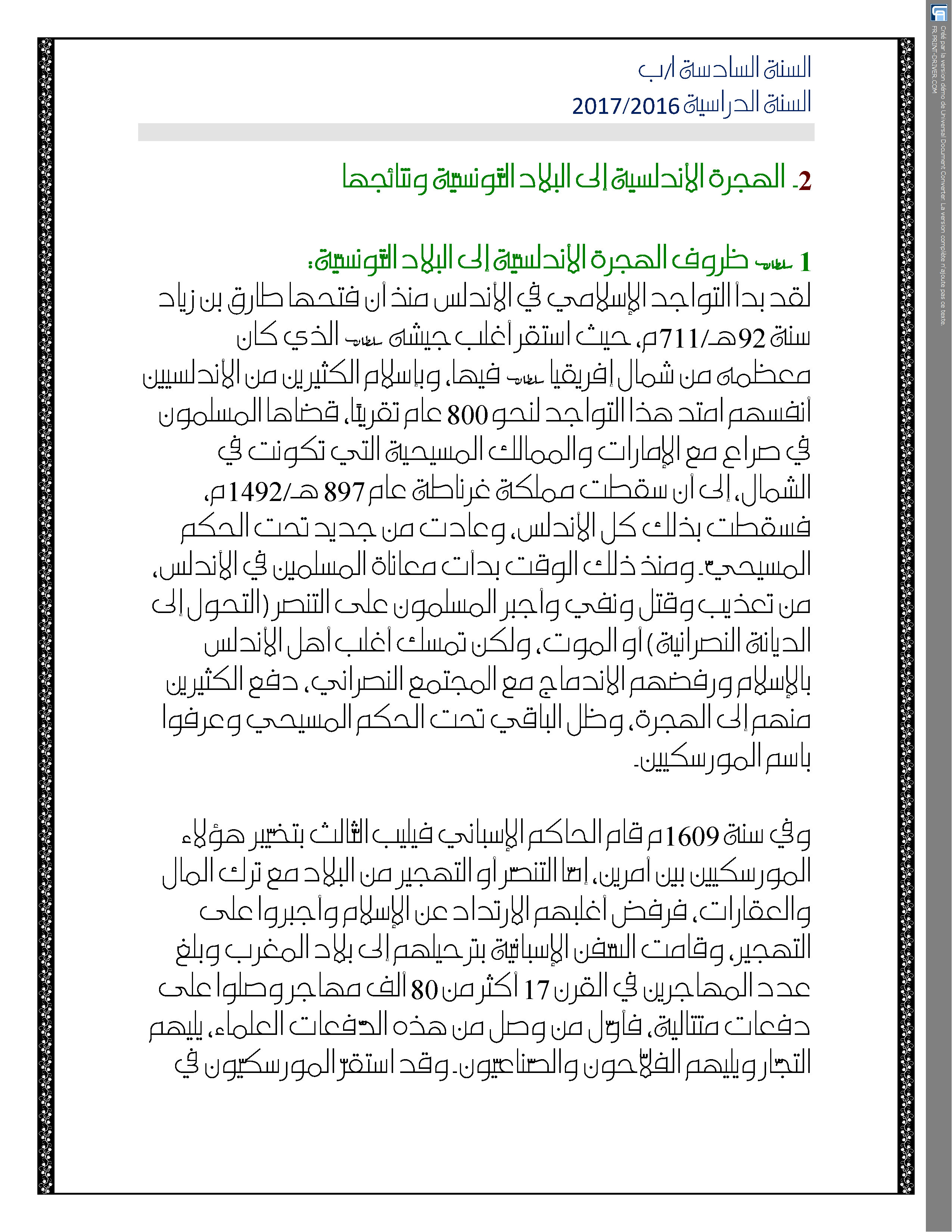 التنشئة الاجتماعية بالسنة السادسة من التعليم الأساسي by bechir - Illustrated by البشير الحمروني : مدير المدرسة الابتدائية حي البساتين ببنزرت الجمهورية التونسية - Ourboox.com