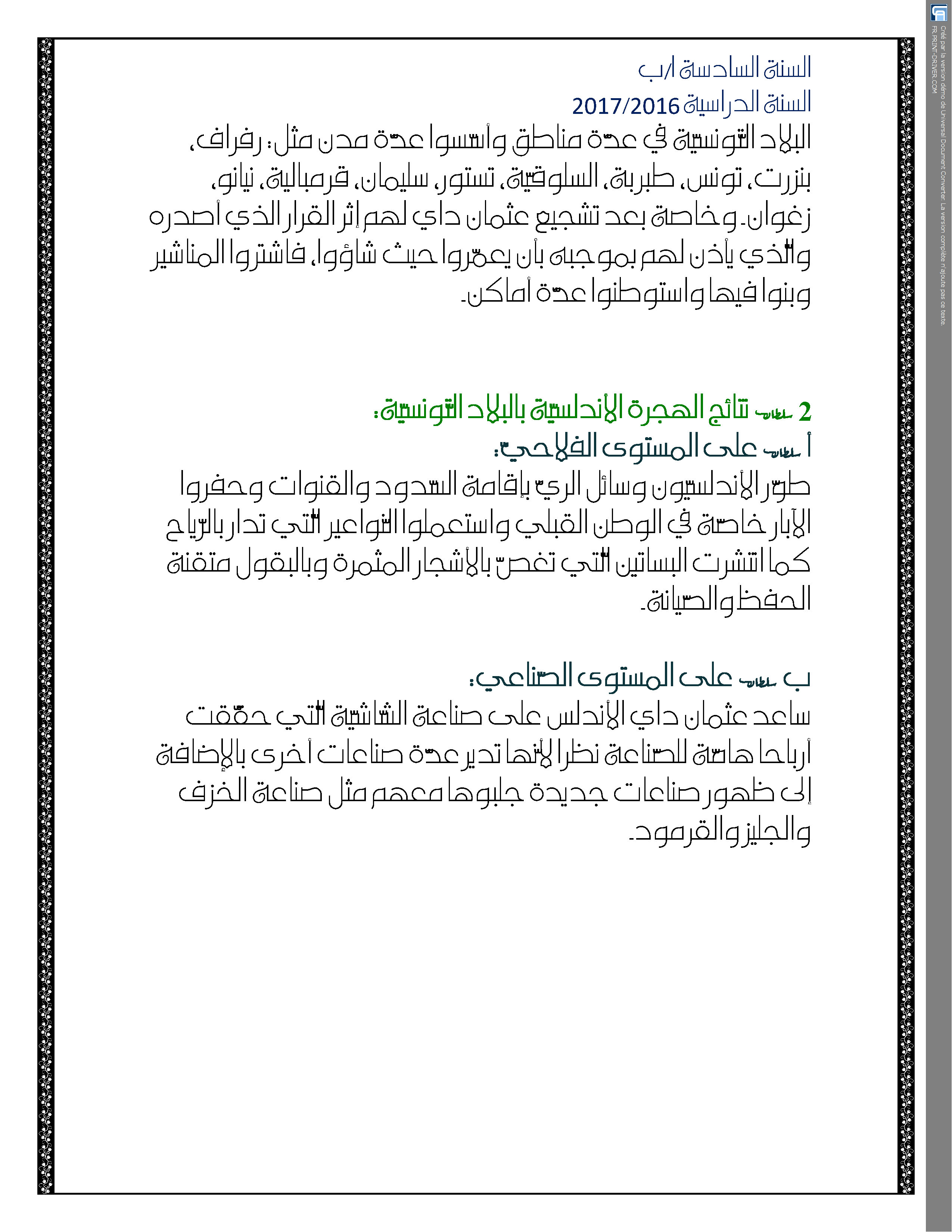 التنشئة الاجتماعية بالسنة السادسة من التعليم الأساسي by bechir - Illustrated by البشير الحمروني : مدير المدرسة الابتدائية حي البساتين ببنزرت الجمهورية التونسية - Ourboox.com