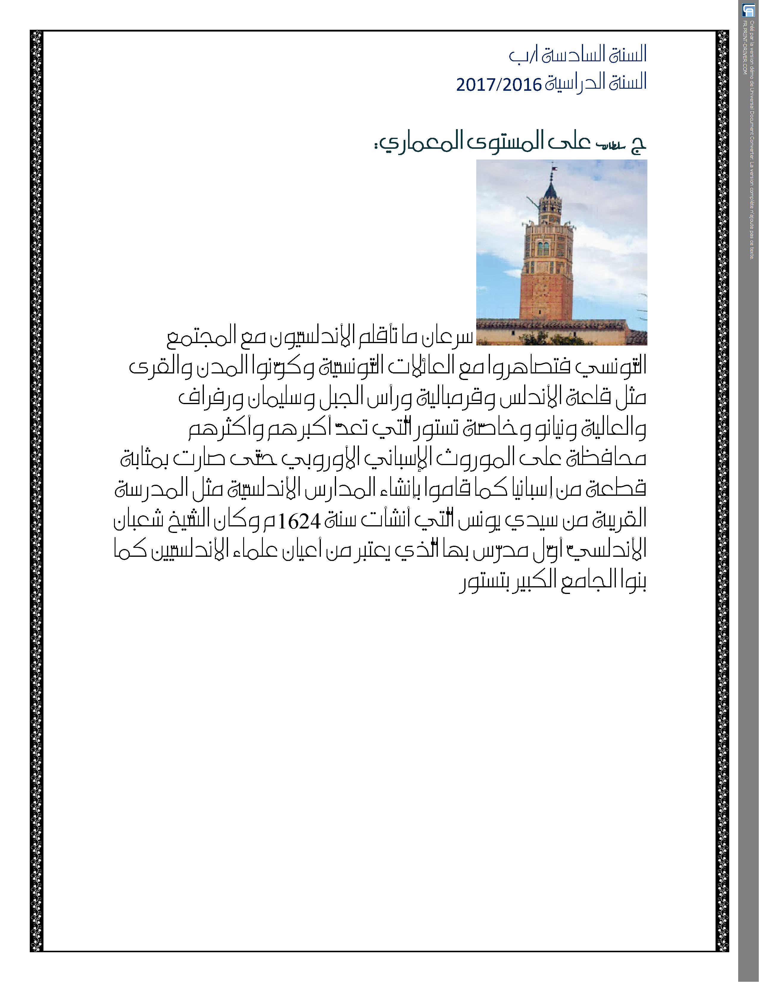 التنشئة الاجتماعية بالسنة السادسة من التعليم الأساسي by bechir - Illustrated by البشير الحمروني : مدير المدرسة الابتدائية حي البساتين ببنزرت الجمهورية التونسية - Ourboox.com