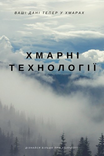 Використання хмарних технологій в школі by Артур Пустовідко - Ourboox.com