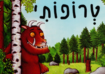 טרופותי by ortal mangeto - Illustrated by אורטל מנגסטו - Ourboox.com