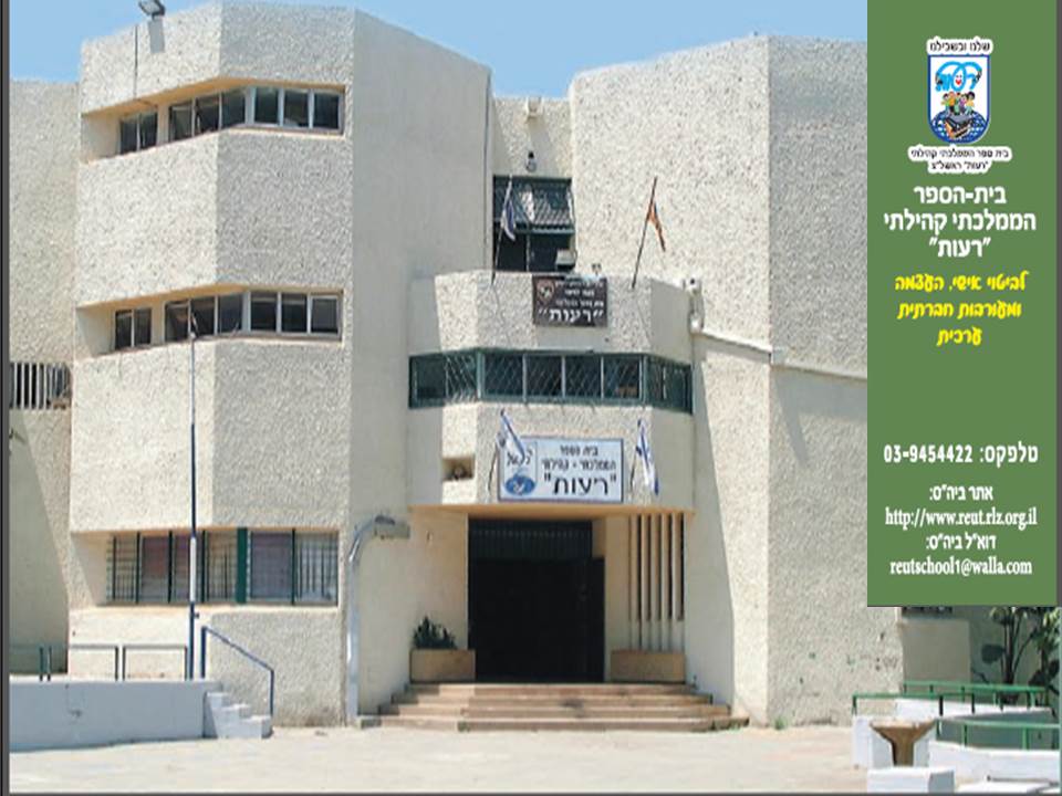 ירין ומאיה -בית ספר חביב by reut reshonlezion - Illustrated by ירין  ומאיה כיתה ד1 - Ourboox.com