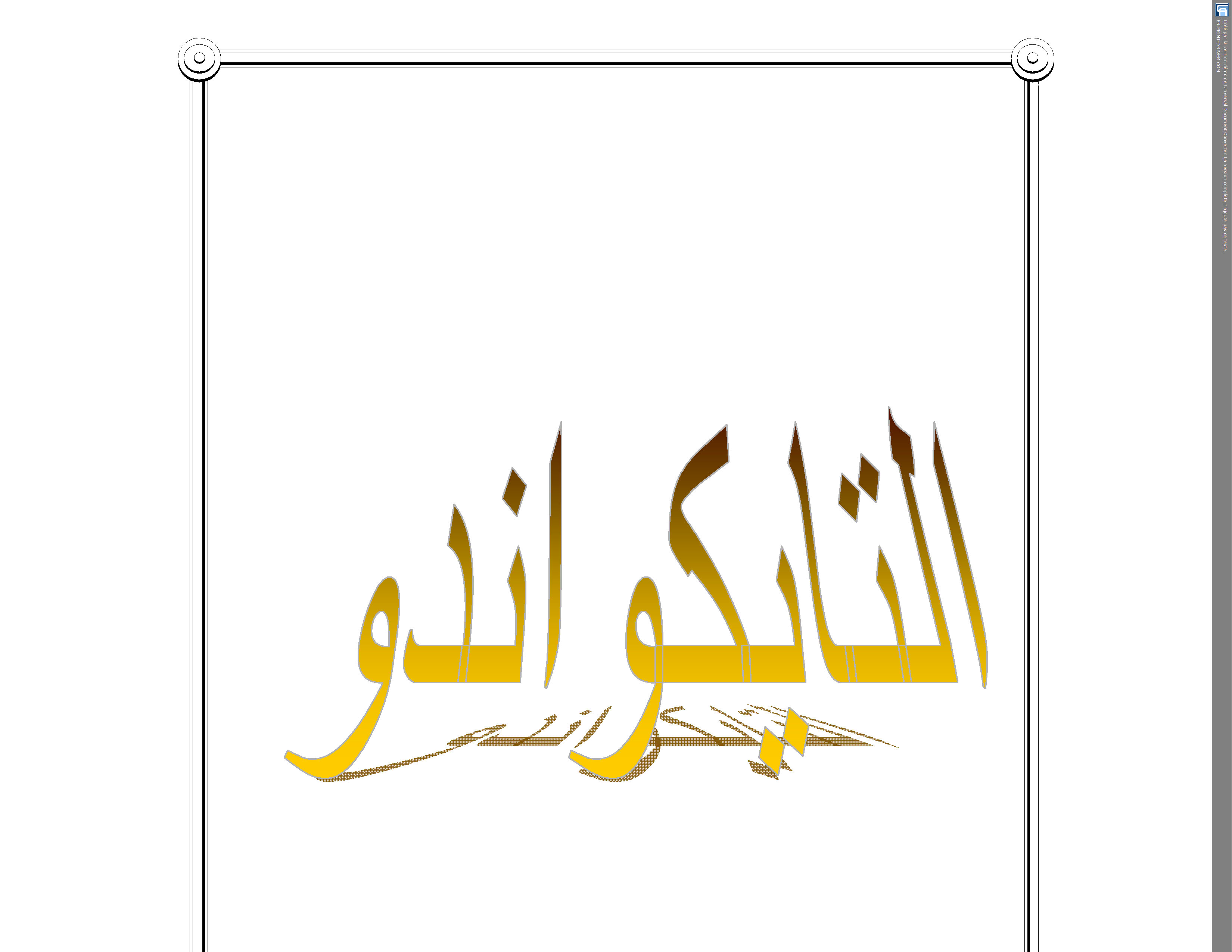 الدورة الأولى المفتوحة لفنون الدفاع عن النفس ببنزرت : الجزء الثاني by bechir - Illustrated by البشير الحمروني  - Ourboox.com