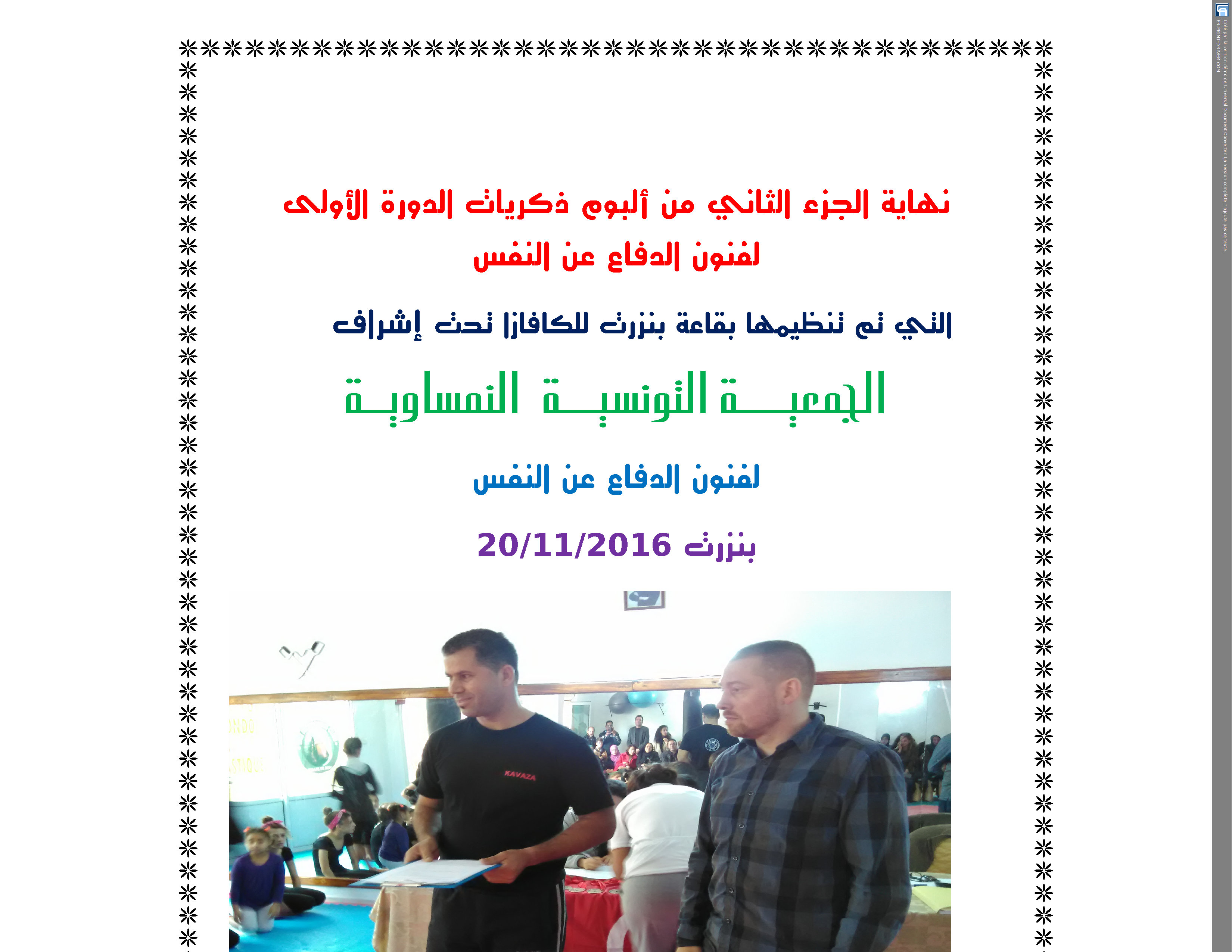 الدورة الأولى المفتوحة لفنون الدفاع عن النفس ببنزرت : الجزء الثاني by bechir - Illustrated by البشير الحمروني  - Ourboox.com