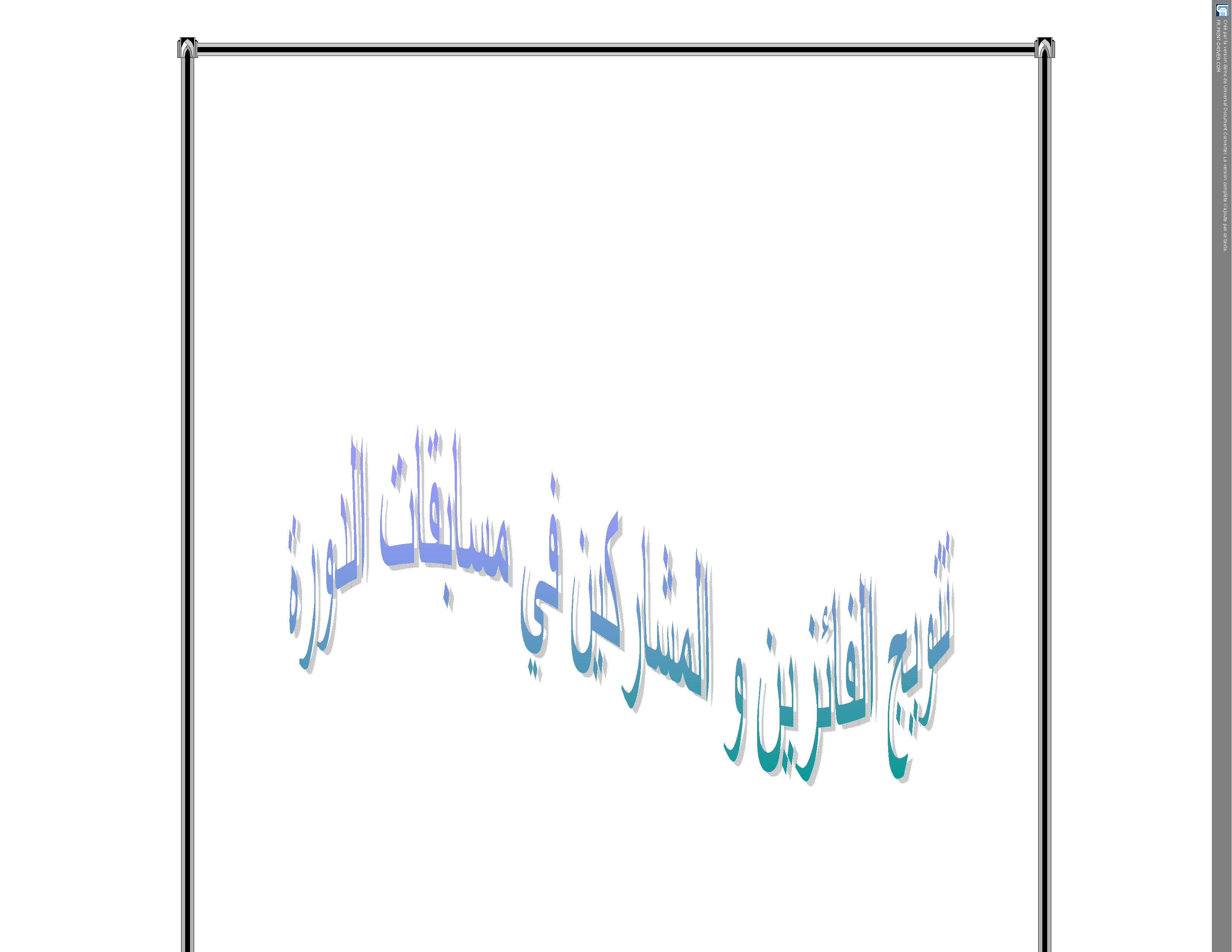 من كواليس الدورة الأولى لفنون الدفاع عن النفس ببنزرت :2016/11/20 by bechir - Illustrated by البشير الحمروني - Ourboox.com