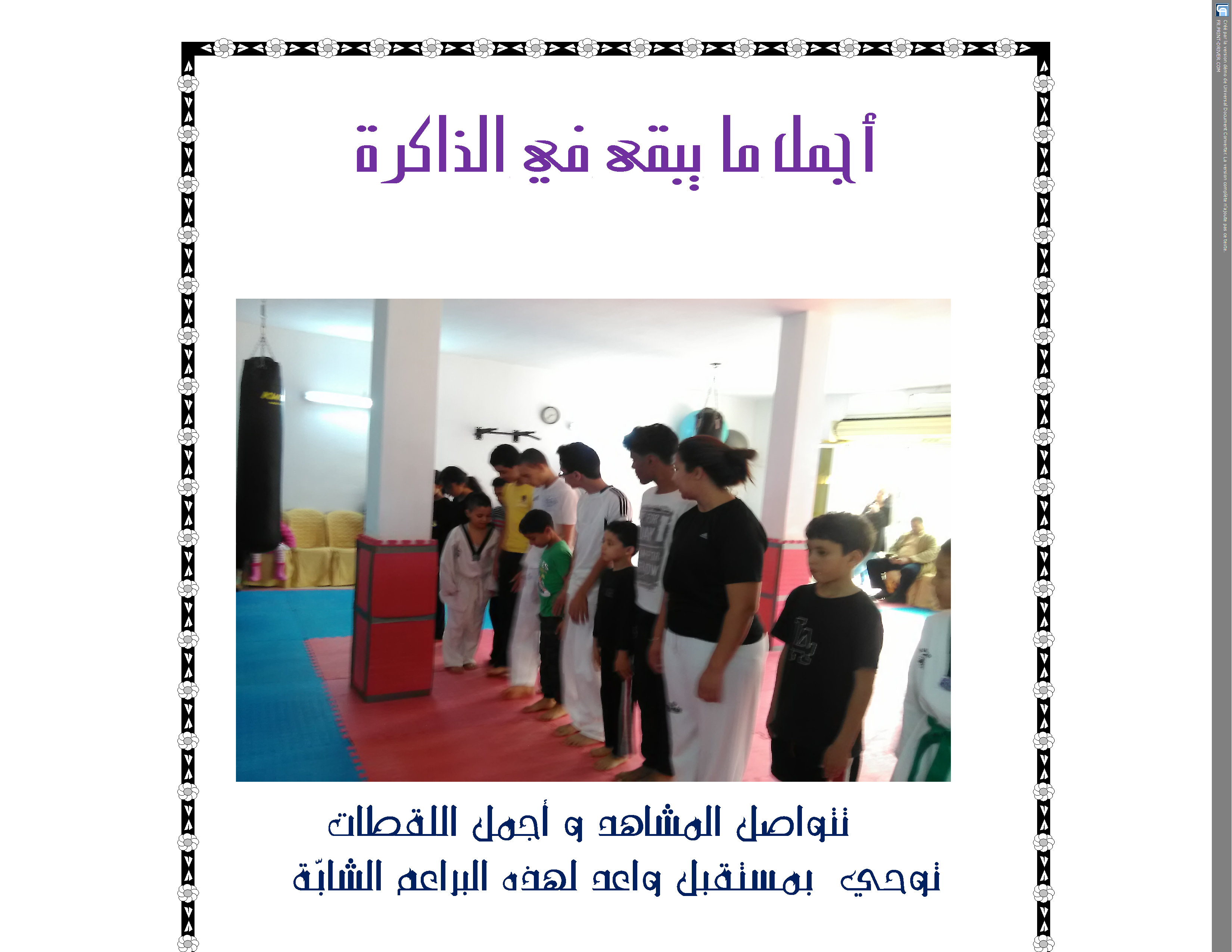 الدورة الأولى المفتوحة لفنون الدفاع عن النفس ببنزرت : الجزء الثاني by bechir - Illustrated by البشير الحمروني  - Ourboox.com