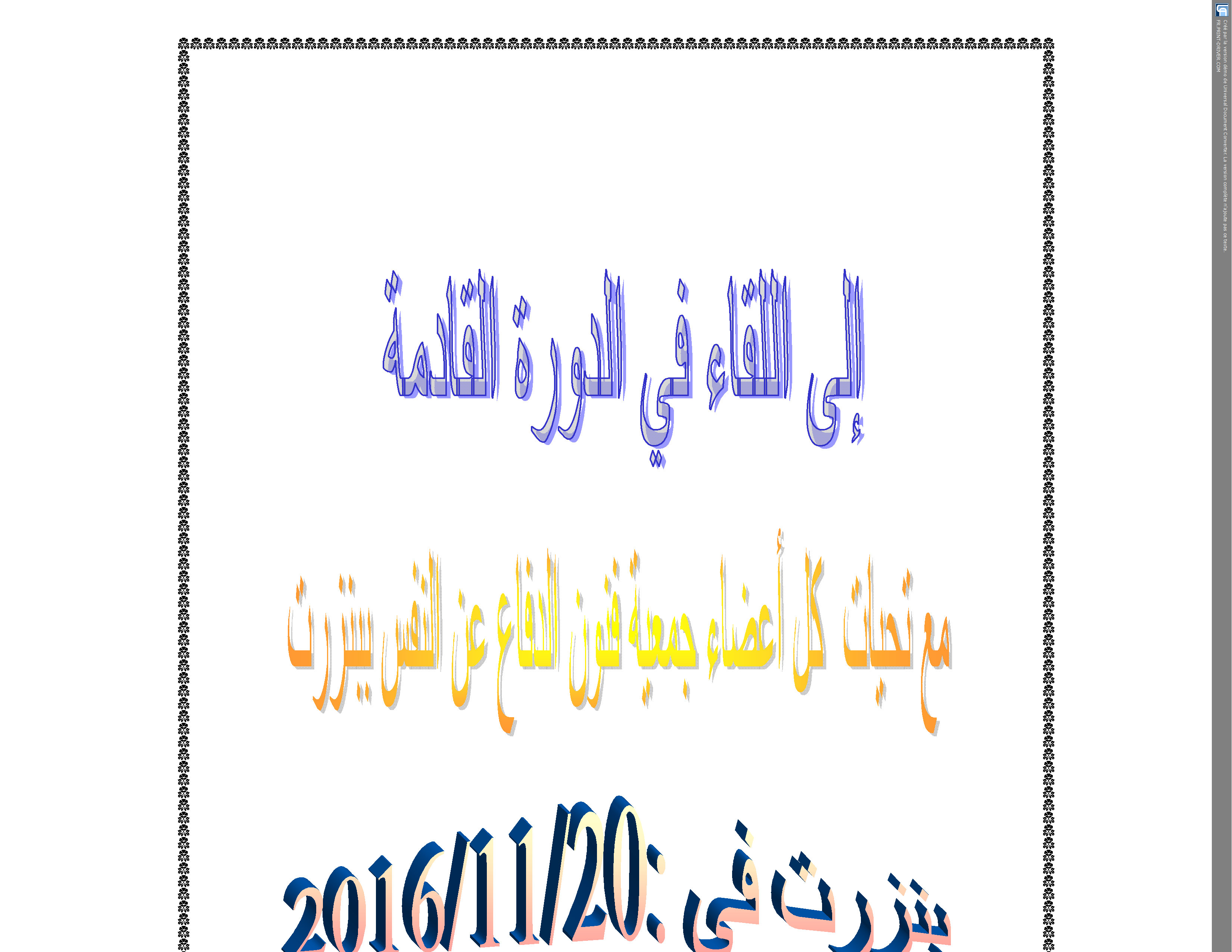 من كواليس الدورة الأولى لفنون الدفاع عن النفس ببنزرت :2016/11/20 by bechir - Illustrated by البشير الحمروني - Ourboox.com