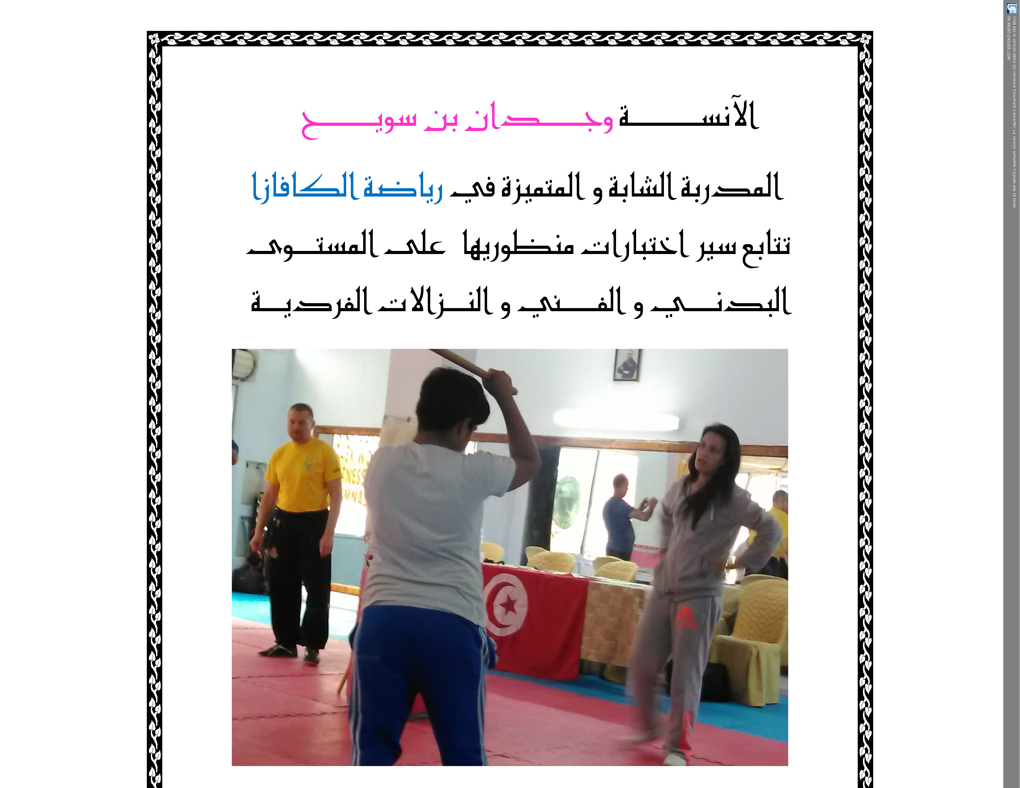 الدورة الأولى المفتوحة لفنون الدفاع عن النفس ببنزرت : الجزء الثالث الكافازا by bechir - Illustrated by البشير الحمروني - Ourboox.com