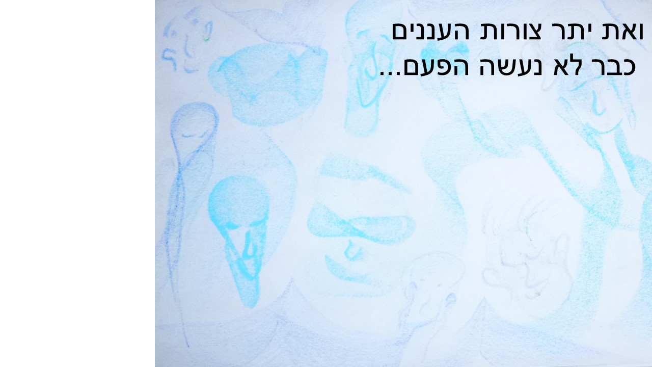עננים, מילים לתנועה מאת רות קדמון by RUTH KADMON - Illustrated by רות קדמון - Ourboox.com
