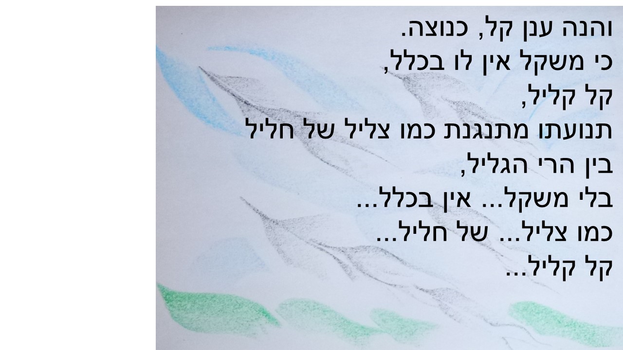 עננים, מילים לתנועה מאת רות קדמון by RUTH KADMON - Illustrated by רות קדמון - Ourboox.com