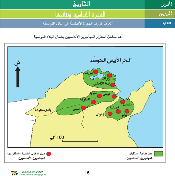 التنشئة الاجتماعية بالسنة السادسة من التعليم الأساسي by bechir - Illustrated by البشير الحمروني : مدير المدرسة الابتدائية حي البساتين ببنزرت الجمهورية التونسية - Ourboox.com
