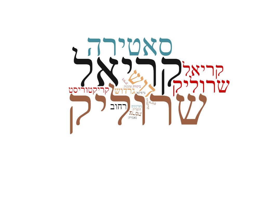 מטיילים בארץ עם דוש by טלי  - Ourboox.com